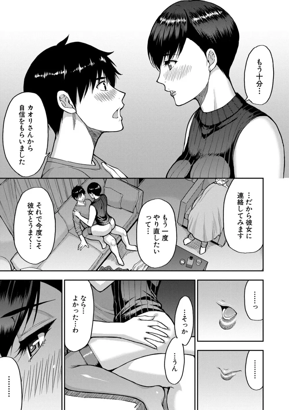 いいわ▽私の身体好きにして Page.72