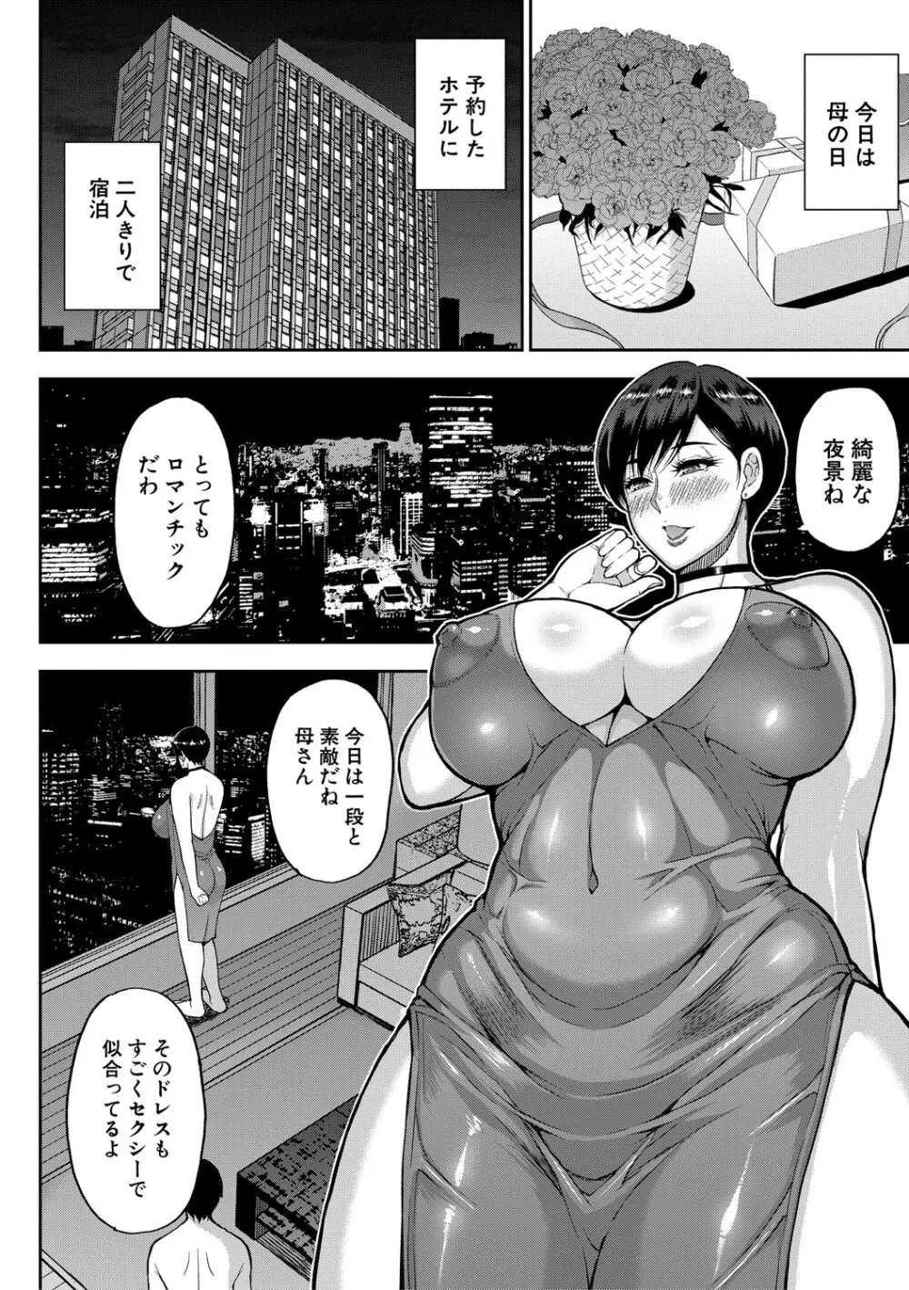 いいわ▽私の身体好きにして Page.75