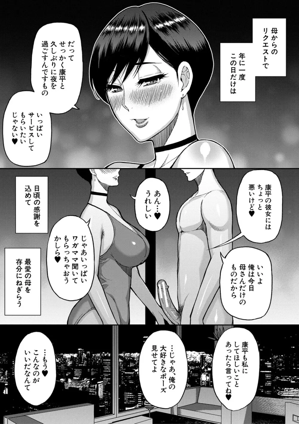 いいわ▽私の身体好きにして Page.76