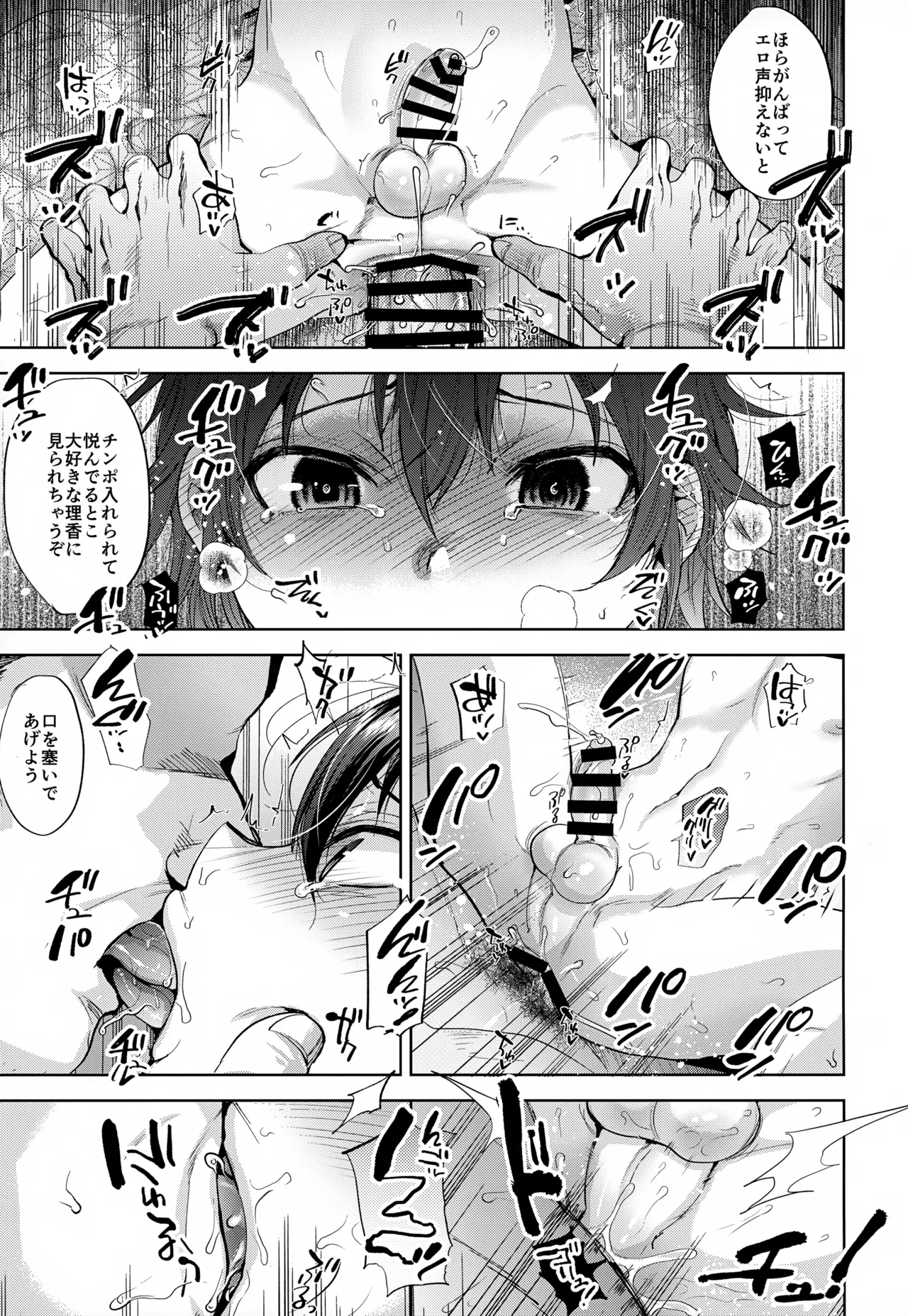 ボーイフレンド失格 ―彼女の父親に堕とされた僕総集編― Page.20