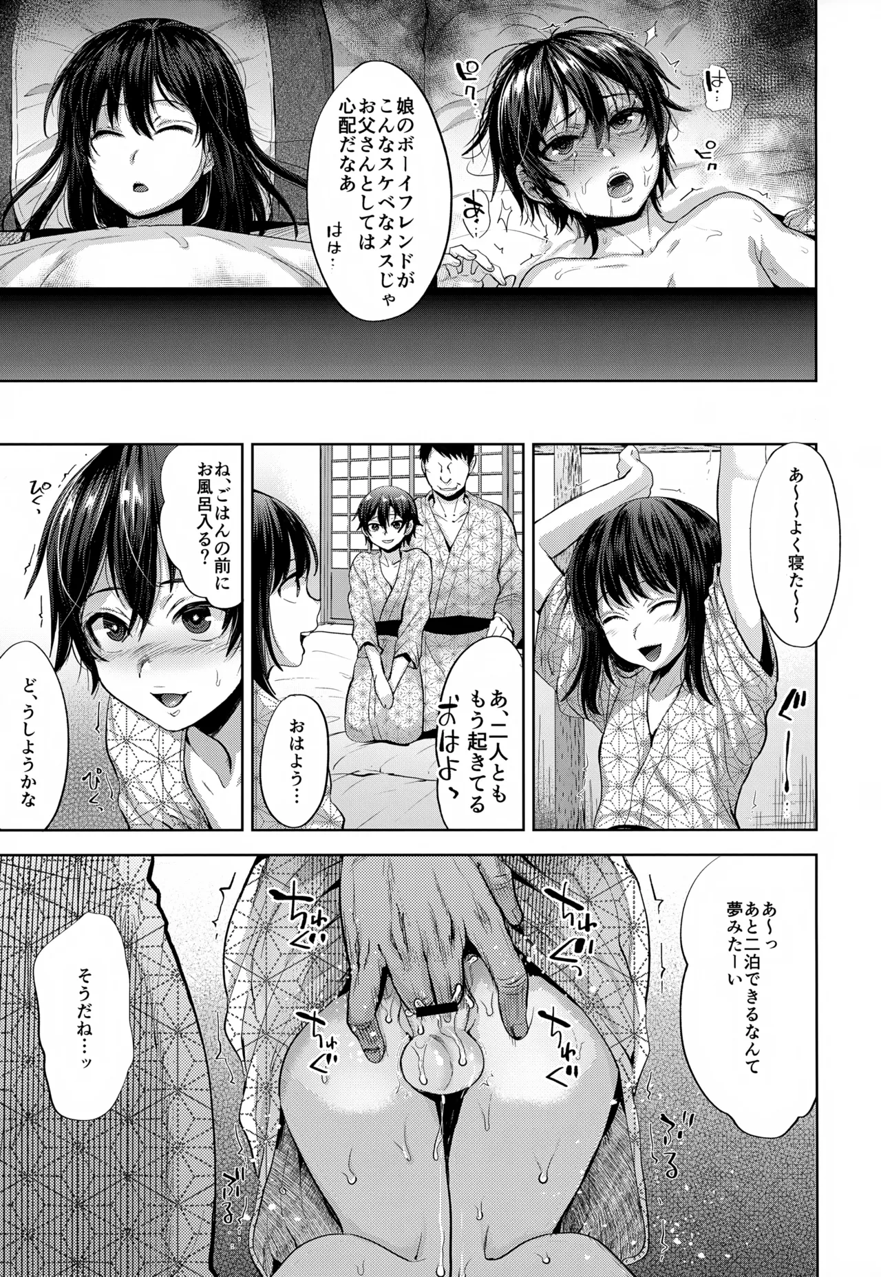 ボーイフレンド失格 ―彼女の父親に堕とされた僕総集編― Page.22