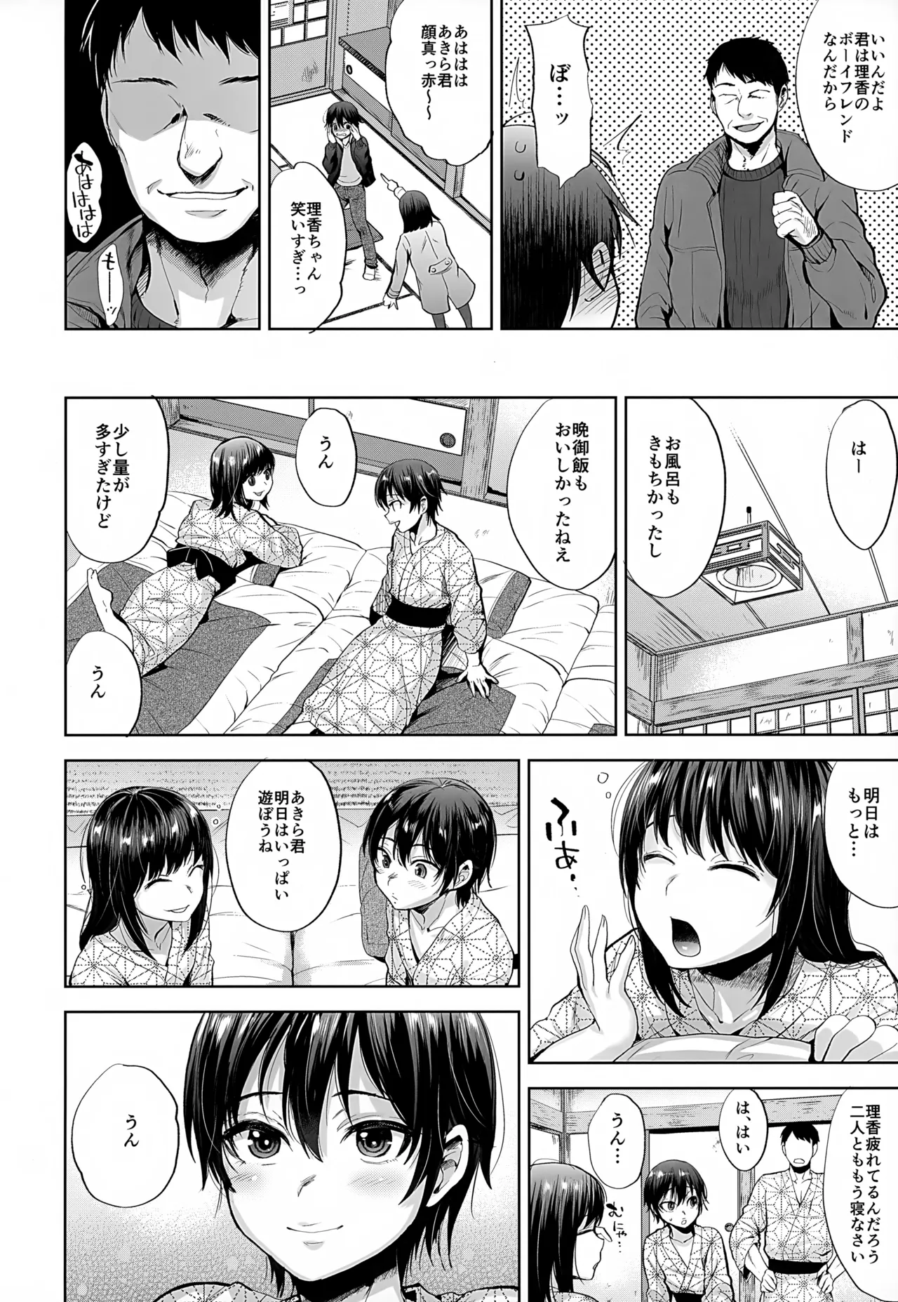 ボーイフレンド失格 ―彼女の父親に堕とされた僕総集編― Page.7