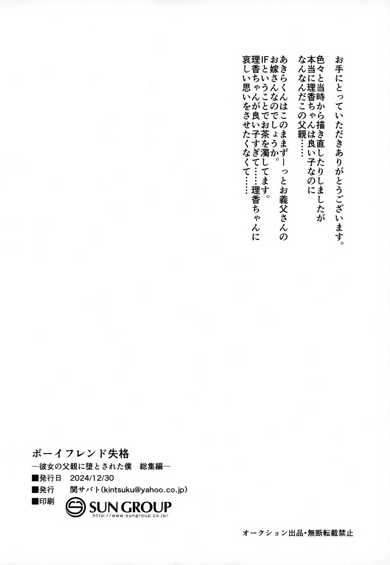 ボーイフレンド失格 ―彼女の父親に堕とされた僕総集編― Page.83