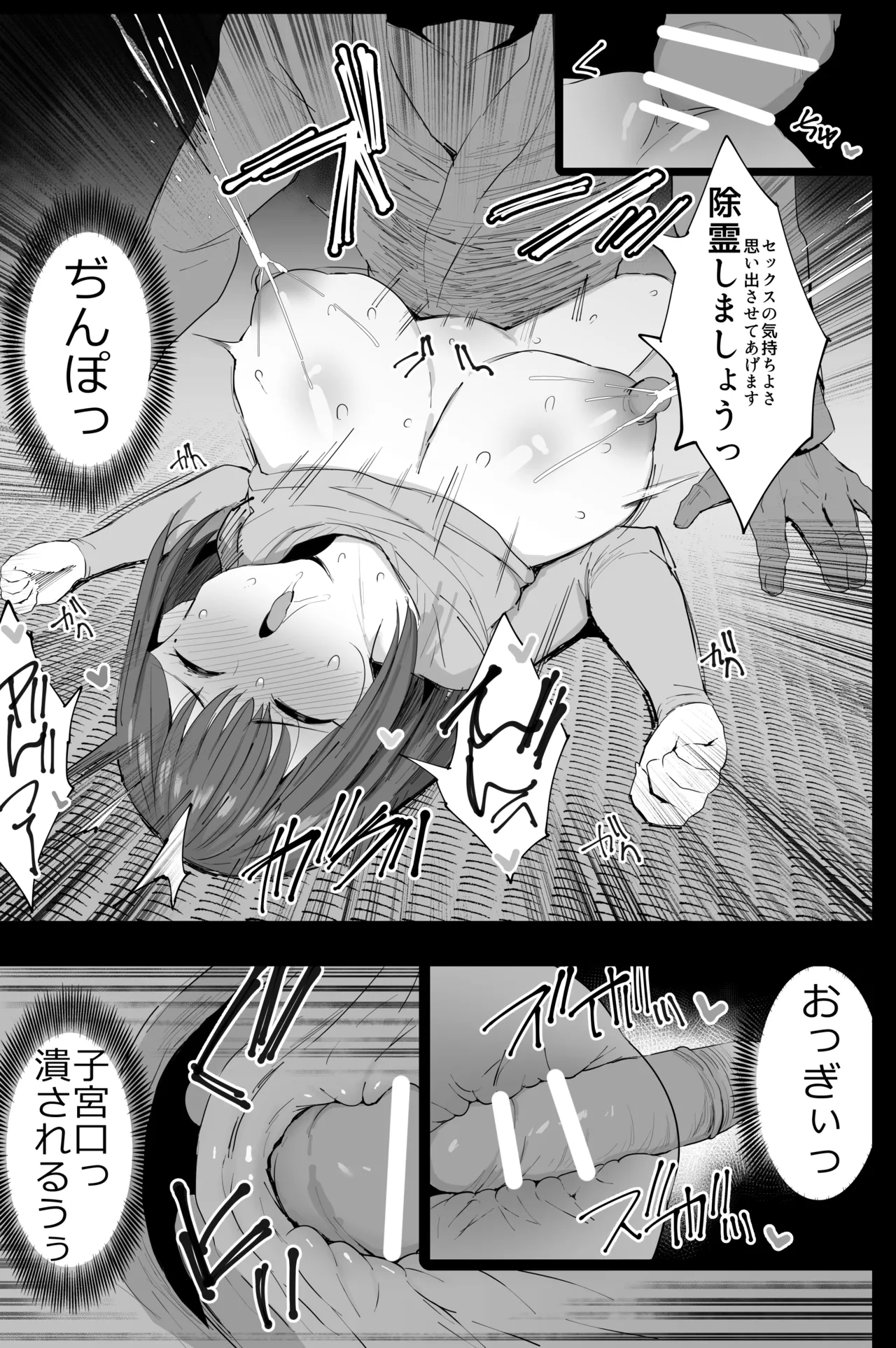 私たち、親子丼AV撮って除霊しました♥ Page.32