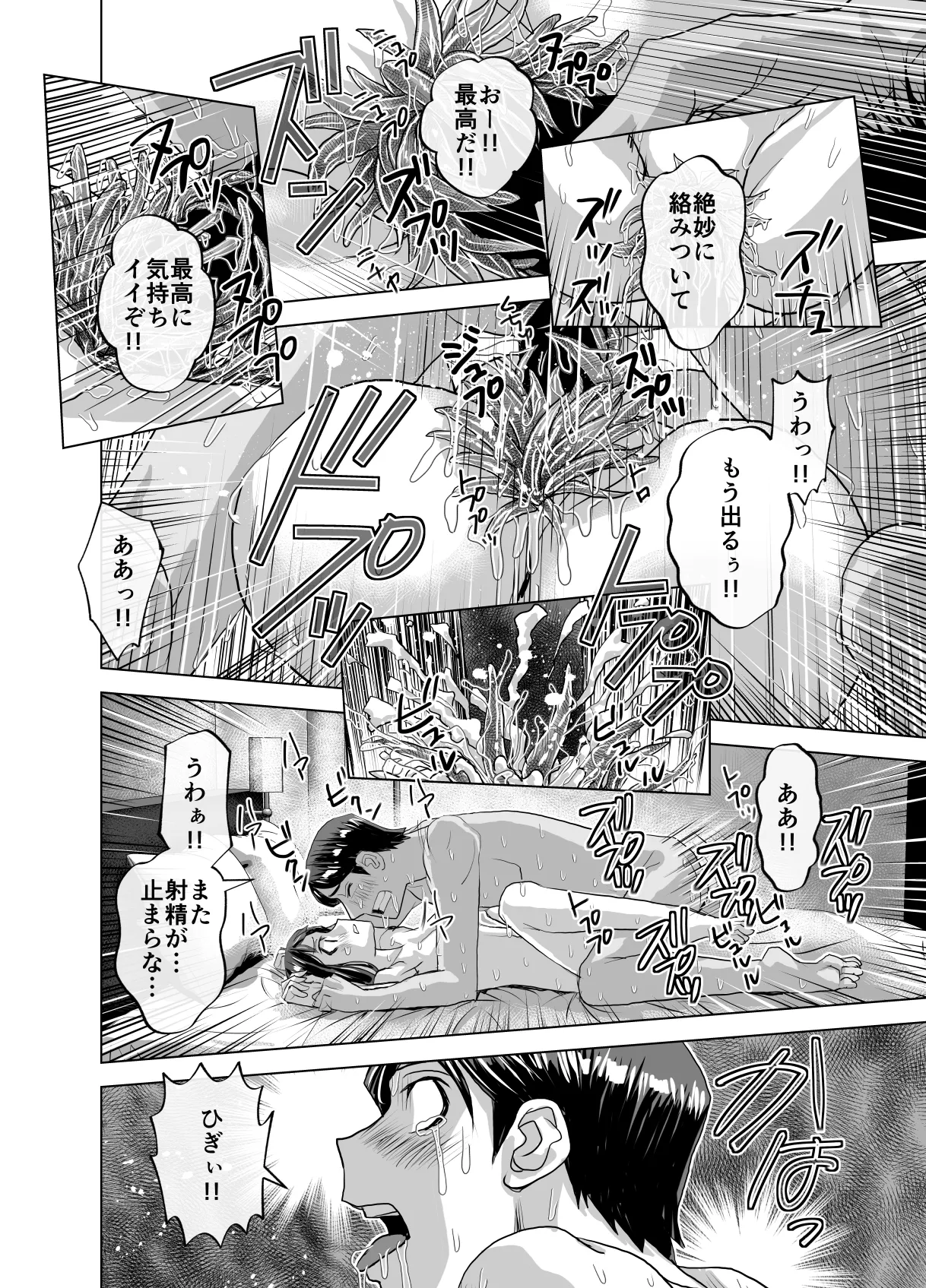 BEYOND～愛すべき彼方の人びと12 Page.14