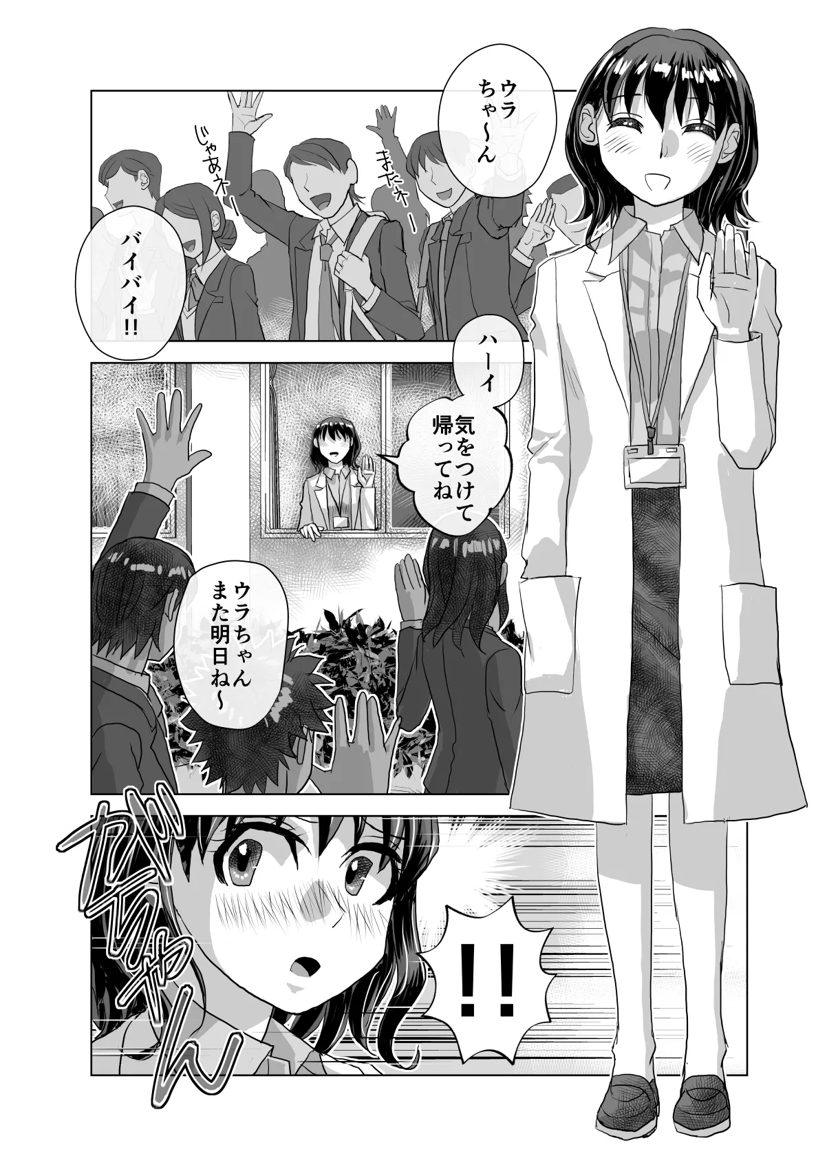 BEYOND～愛すべき彼方の人びと12 Page.20