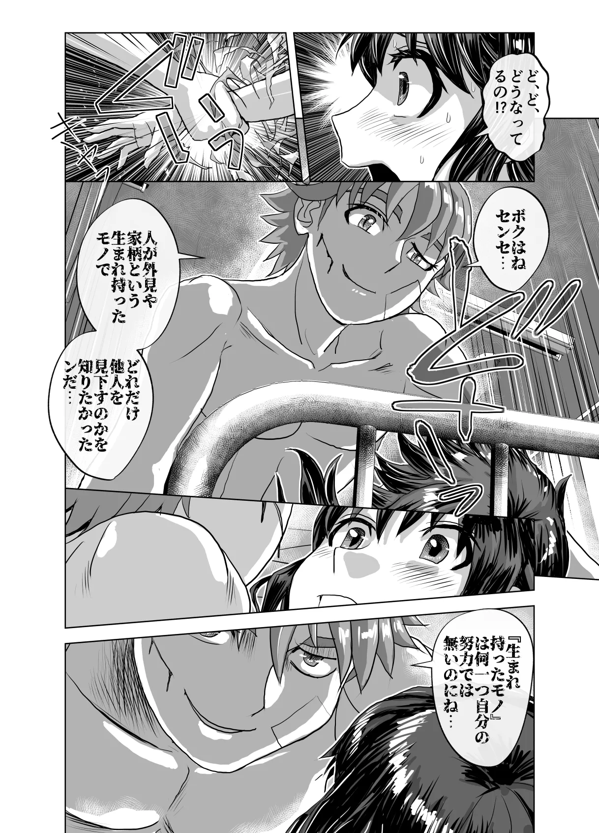 BEYOND～愛すべき彼方の人びと12 Page.26