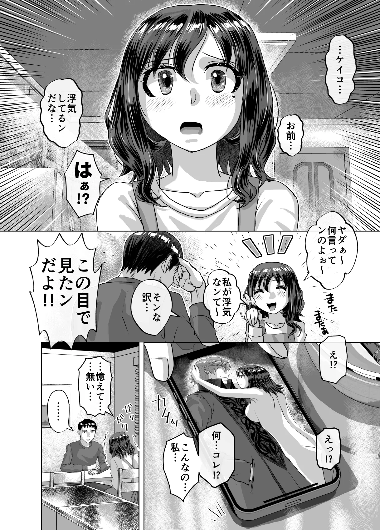 BEYOND～愛すべき彼方の人びと12 Page.36