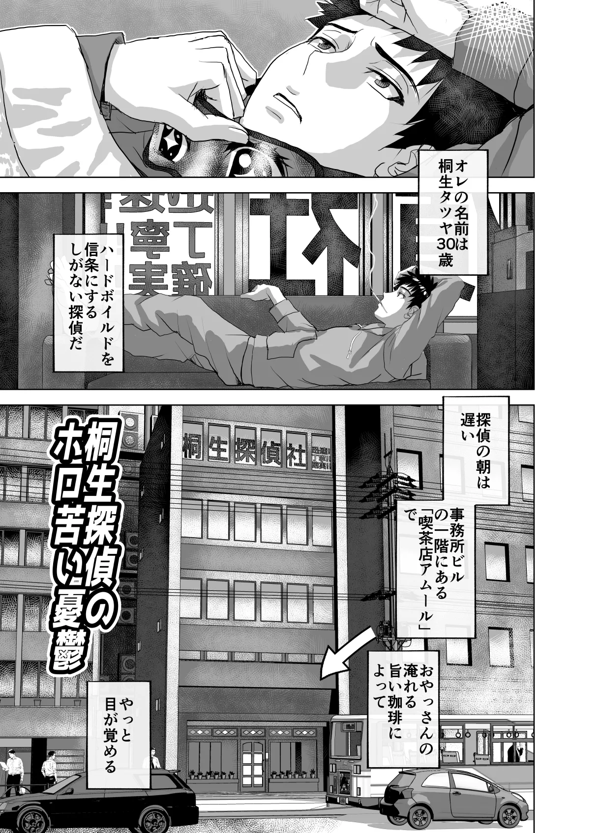 BEYOND～愛すべき彼方の人びと12 Page.61