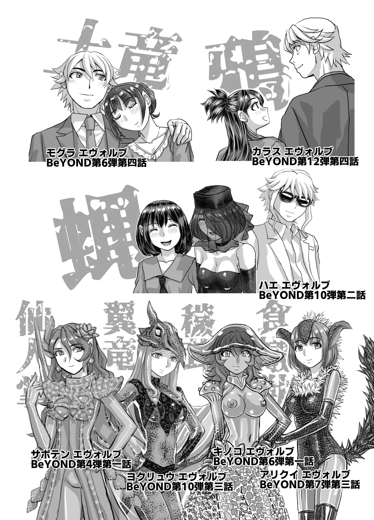 BEYOND~愛すべき彼方の人びと13 Page.105