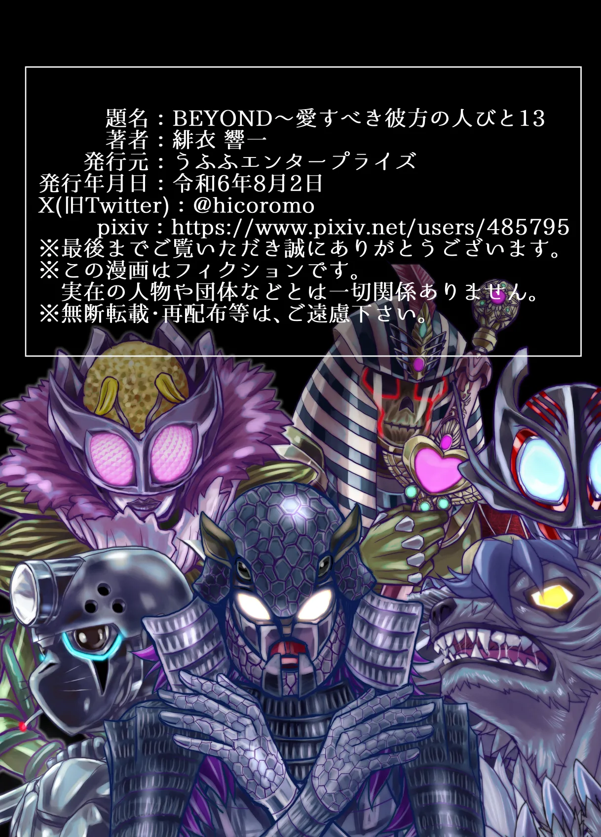 BEYOND~愛すべき彼方の人びと13 Page.107