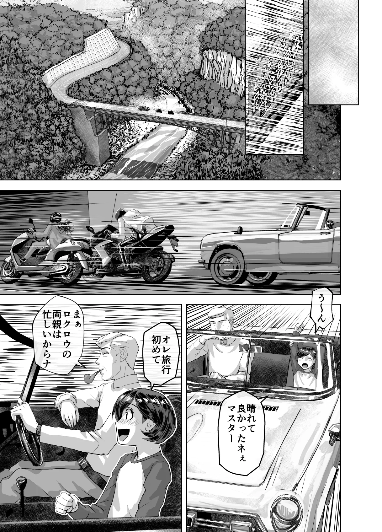BEYOND~愛すべき彼方の人びと13 Page.15