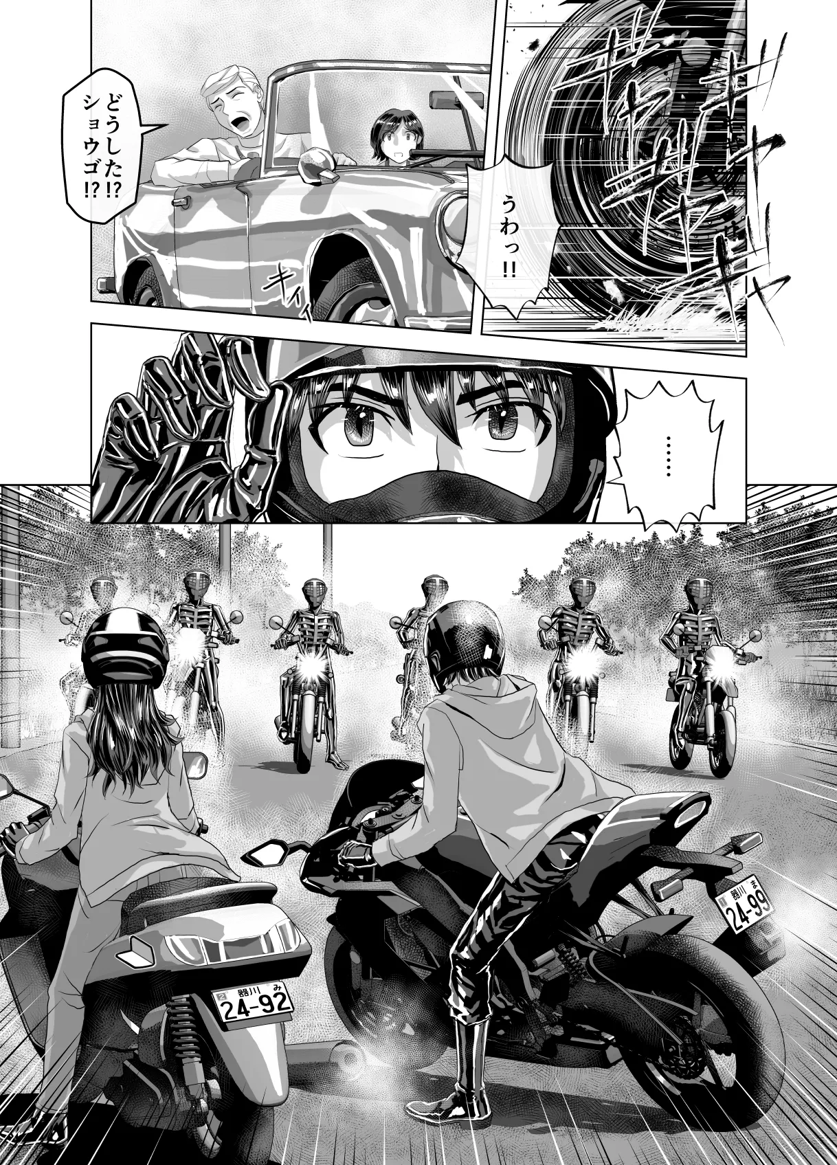 BEYOND~愛すべき彼方の人びと13 Page.17