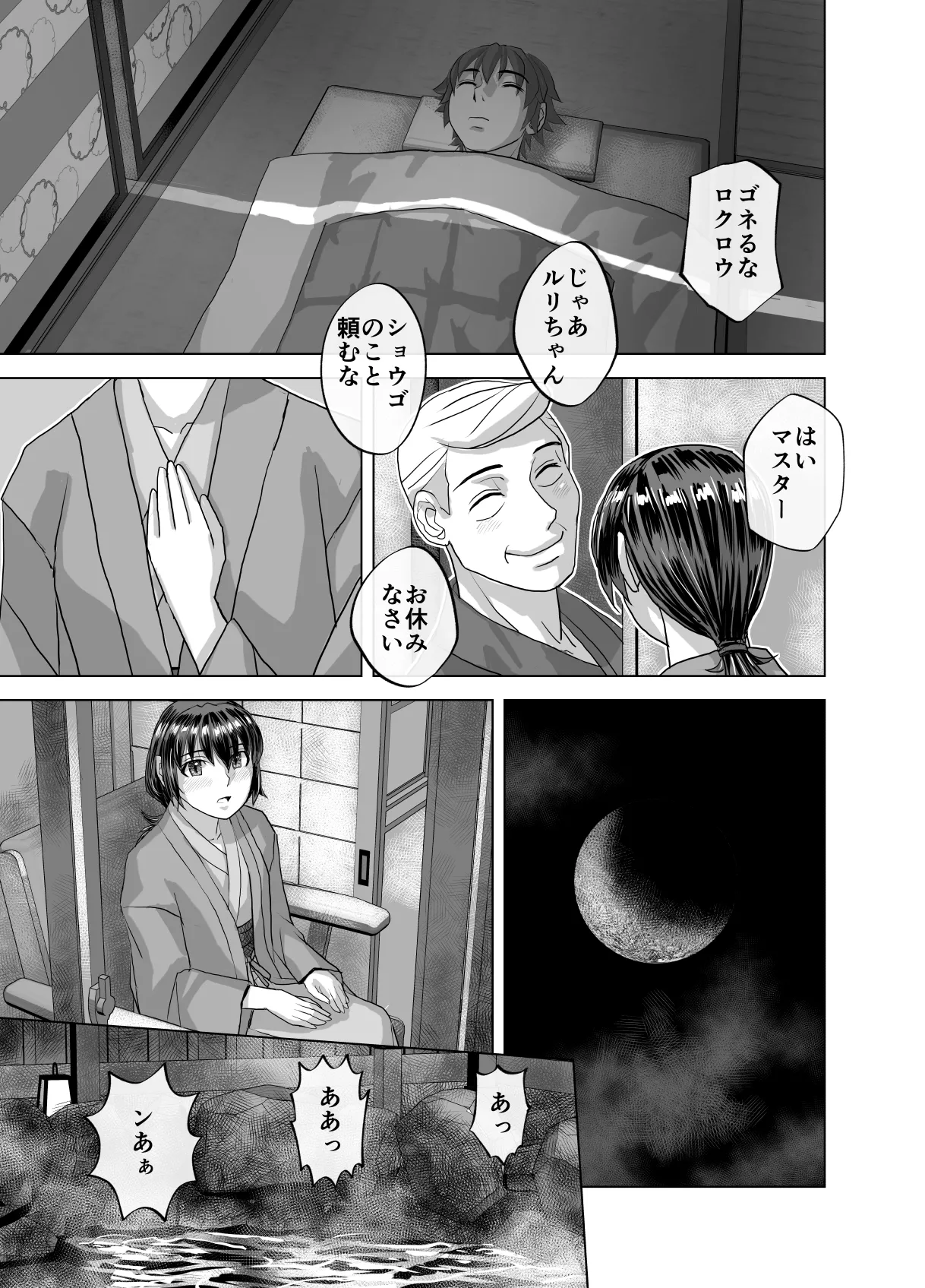 BEYOND~愛すべき彼方の人びと13 Page.25