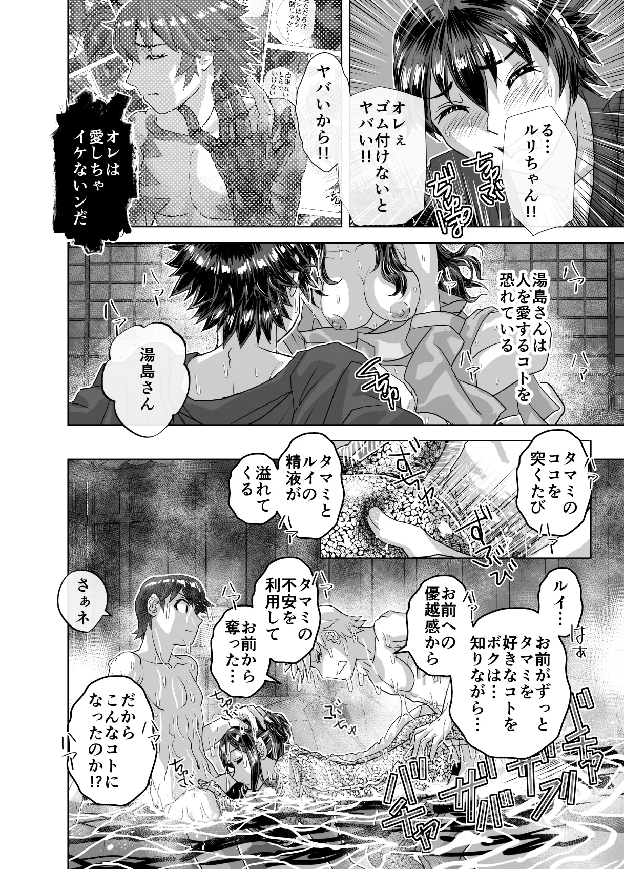 BEYOND~愛すべき彼方の人びと13 Page.32