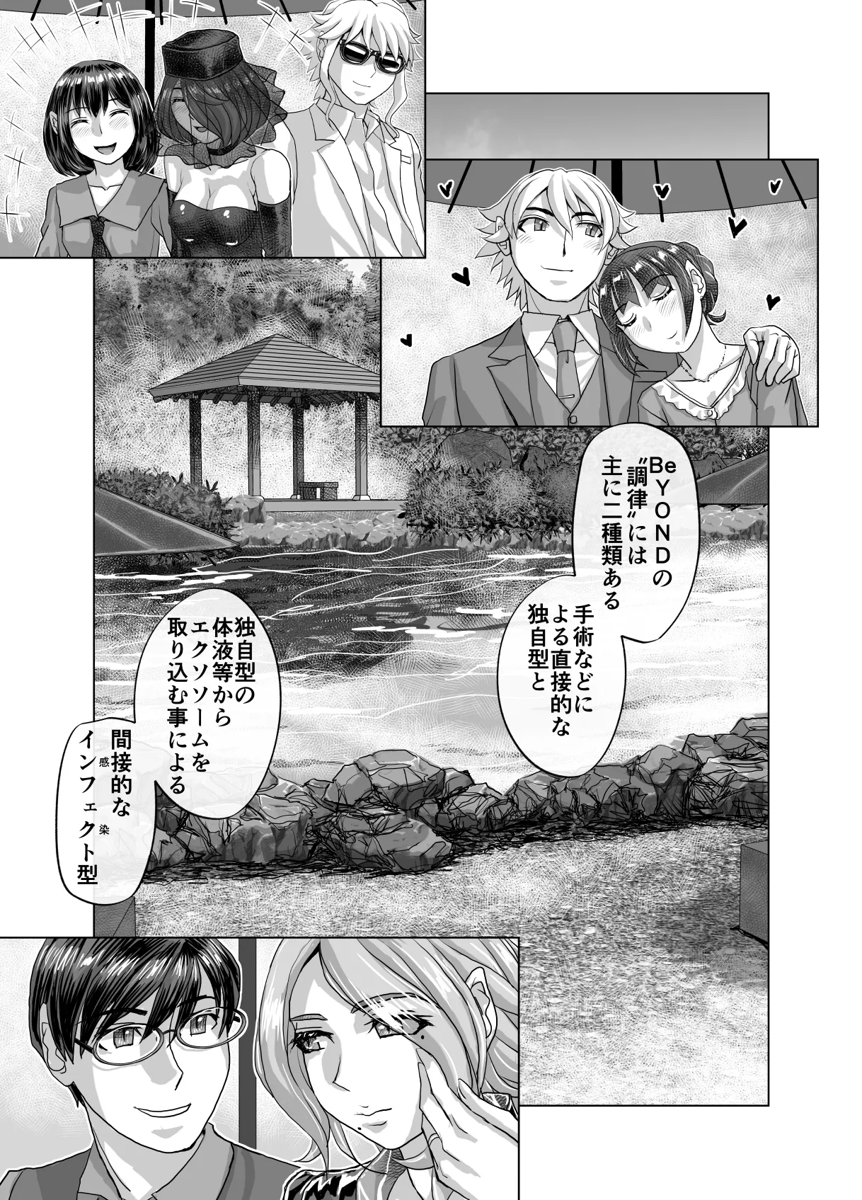 BEYOND~愛すべき彼方の人びと13 Page.37