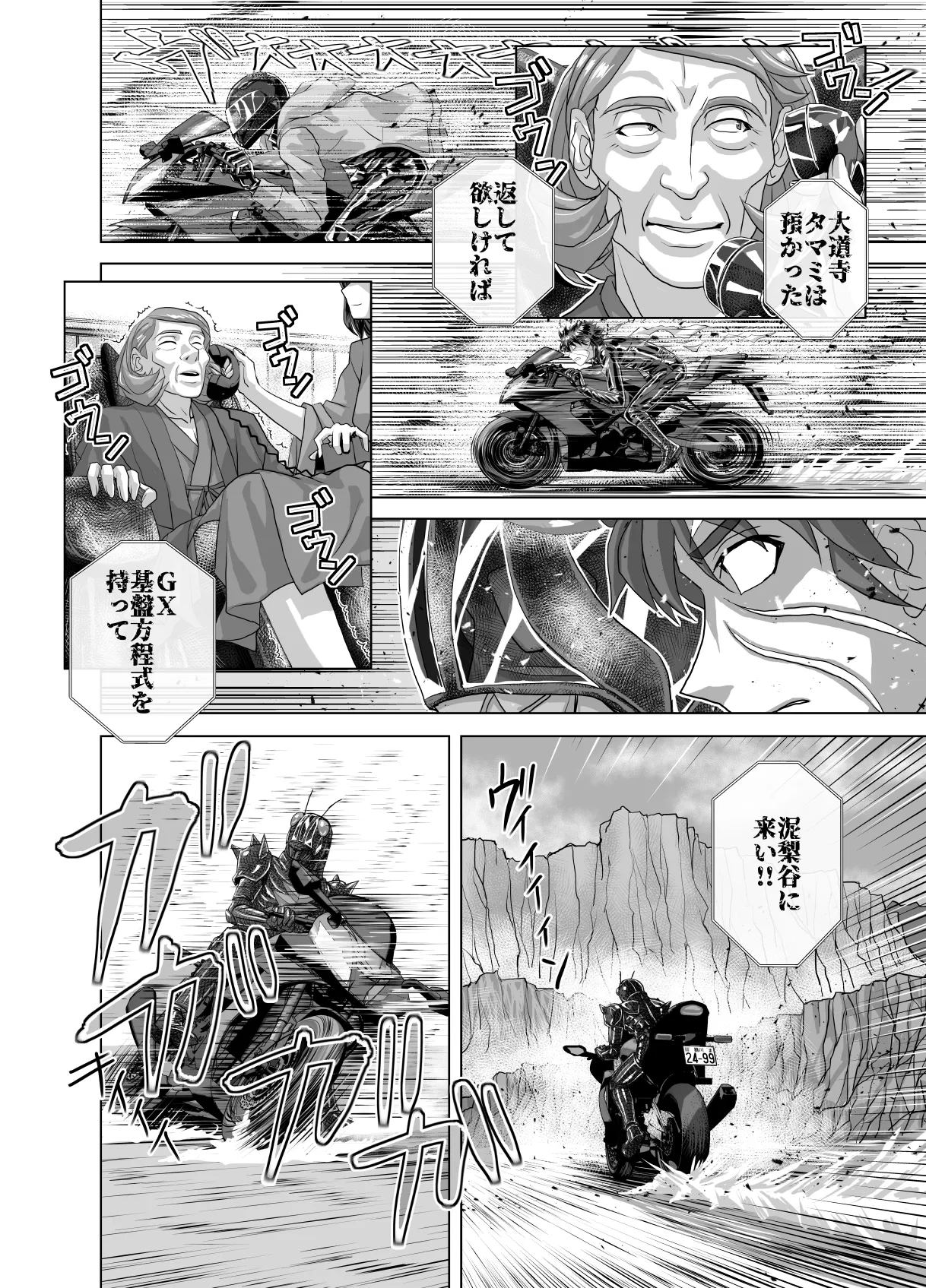 BEYOND~愛すべき彼方の人びと13 Page.42