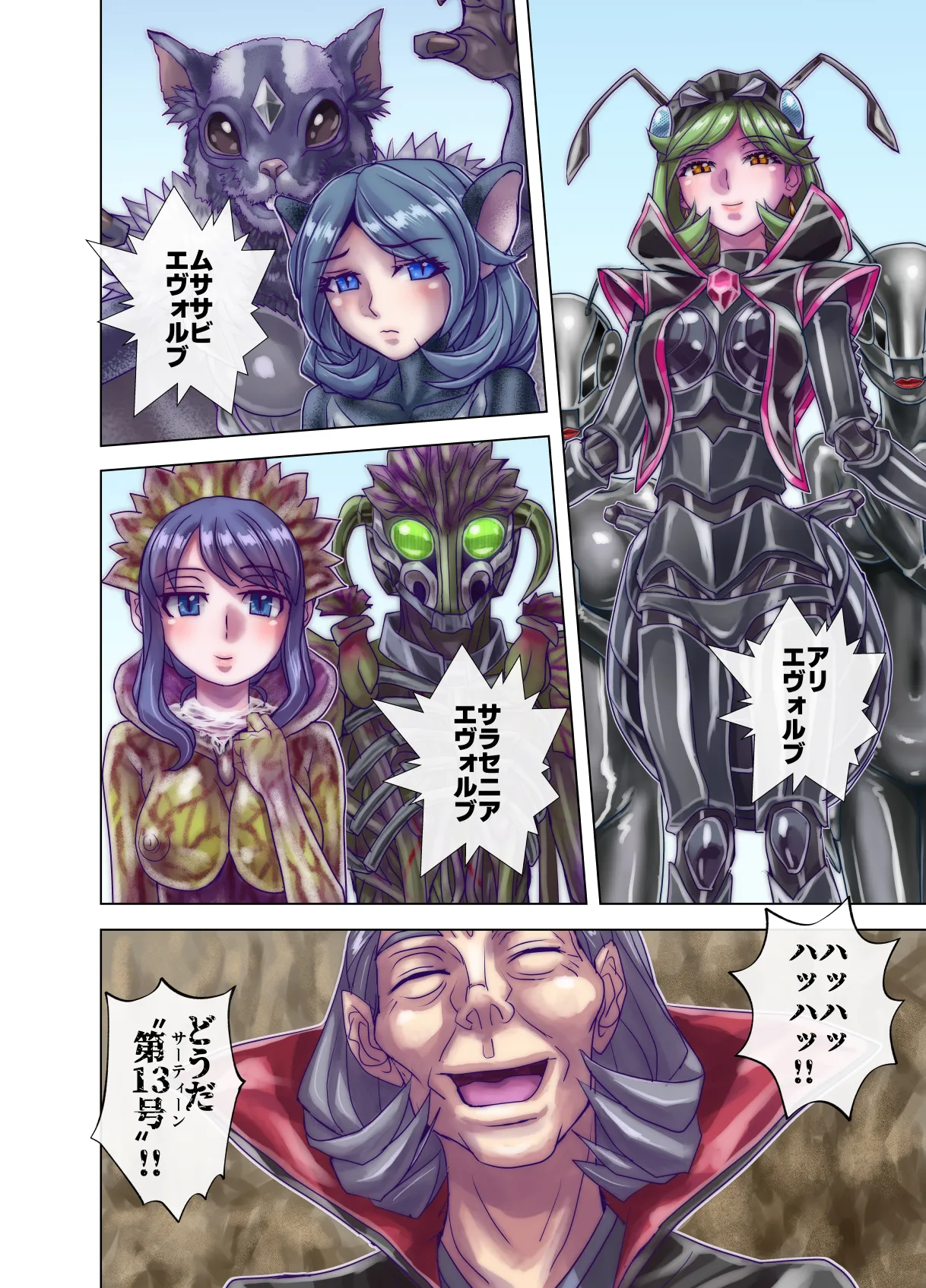 BEYOND~愛すべき彼方の人びと13 Page.58