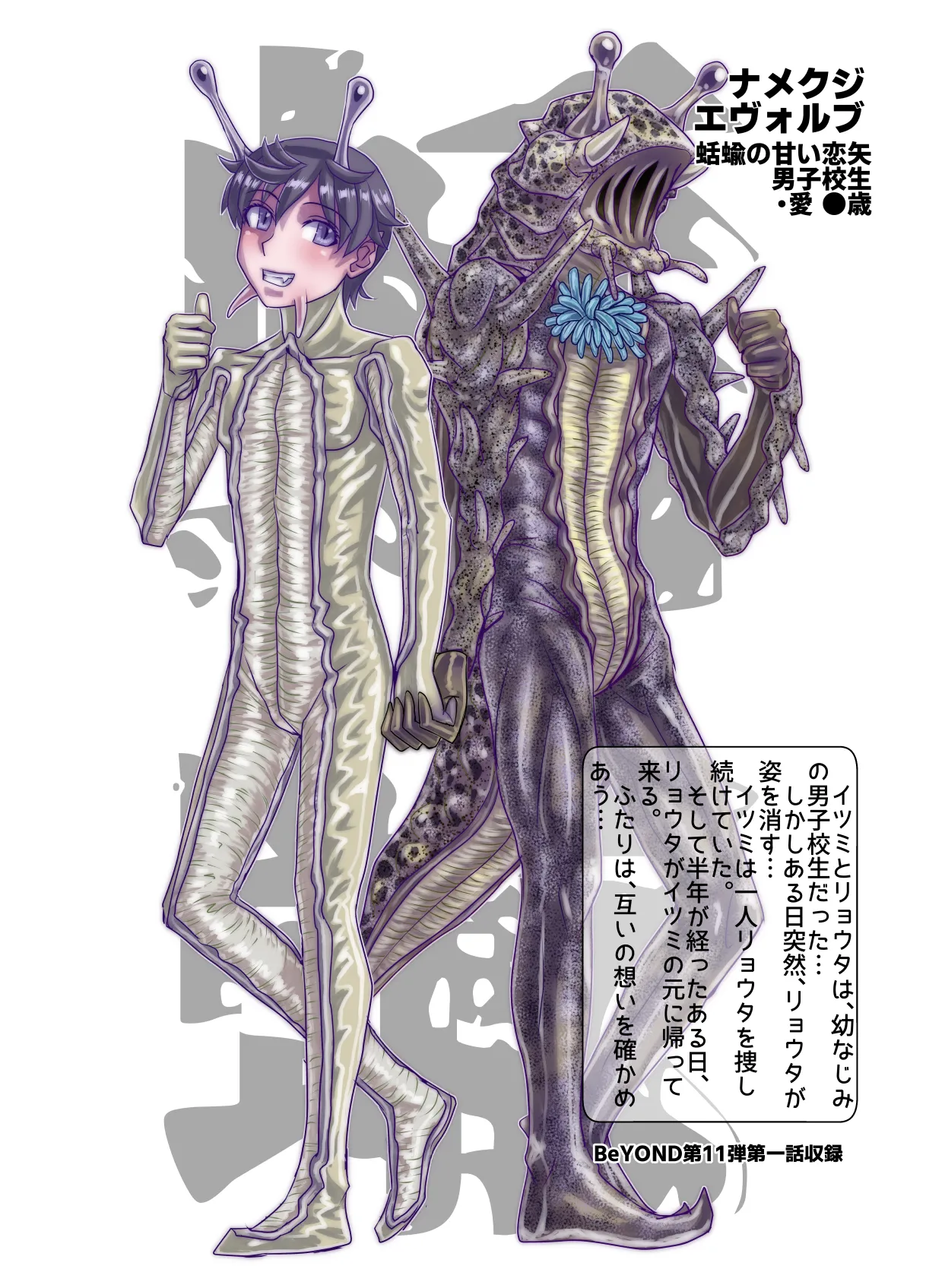 BEYOND~愛すべき彼方の人びと13 Page.80