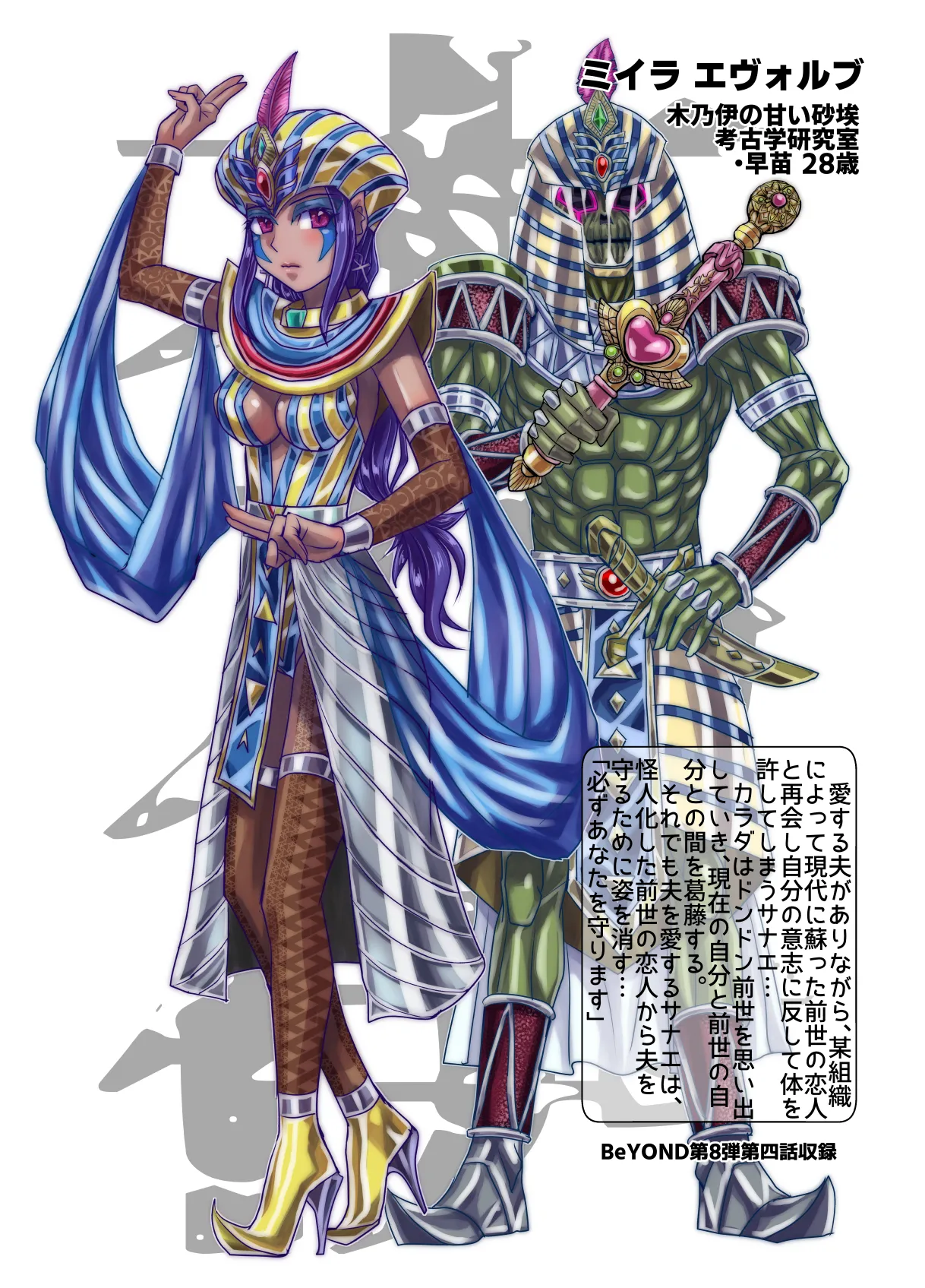 BEYOND~愛すべき彼方の人びと13 Page.82