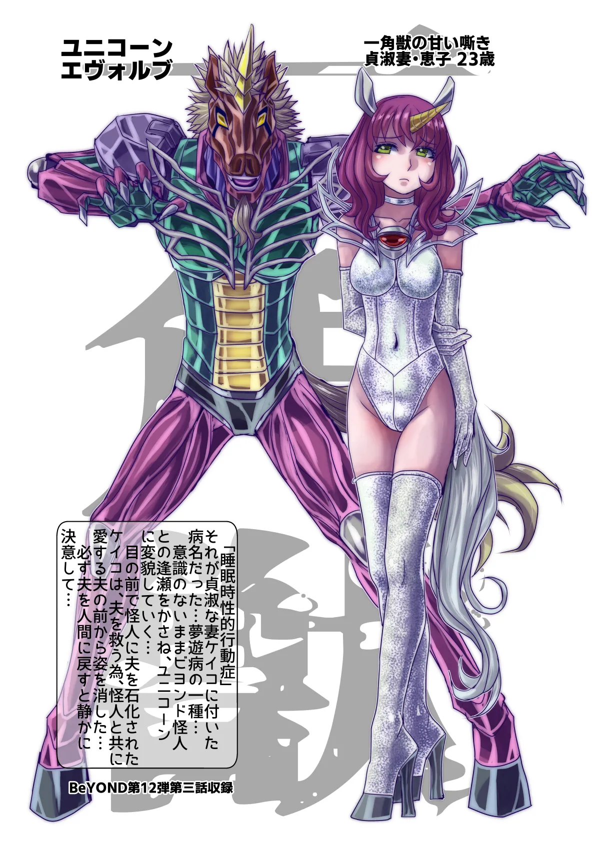 BEYOND~愛すべき彼方の人びと13 Page.84
