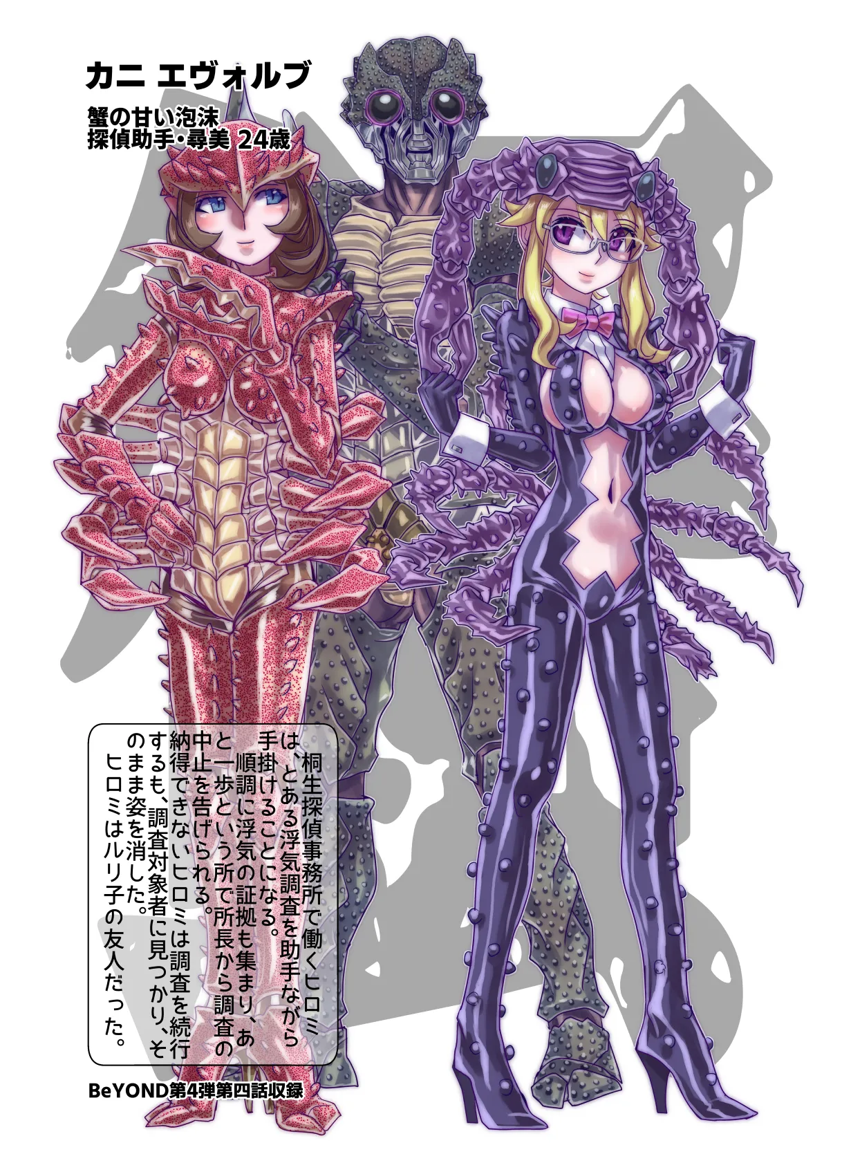 BEYOND~愛すべき彼方の人びと13 Page.85