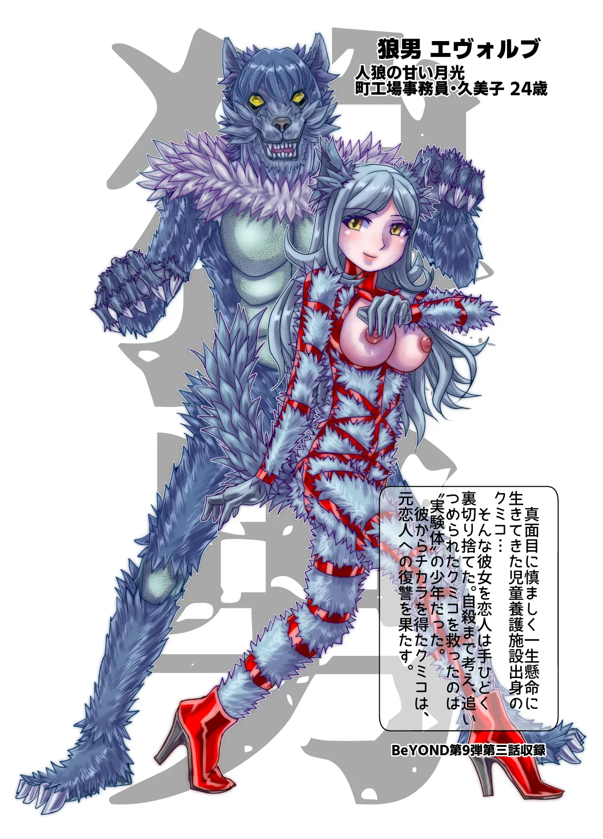 BEYOND~愛すべき彼方の人びと13 Page.86