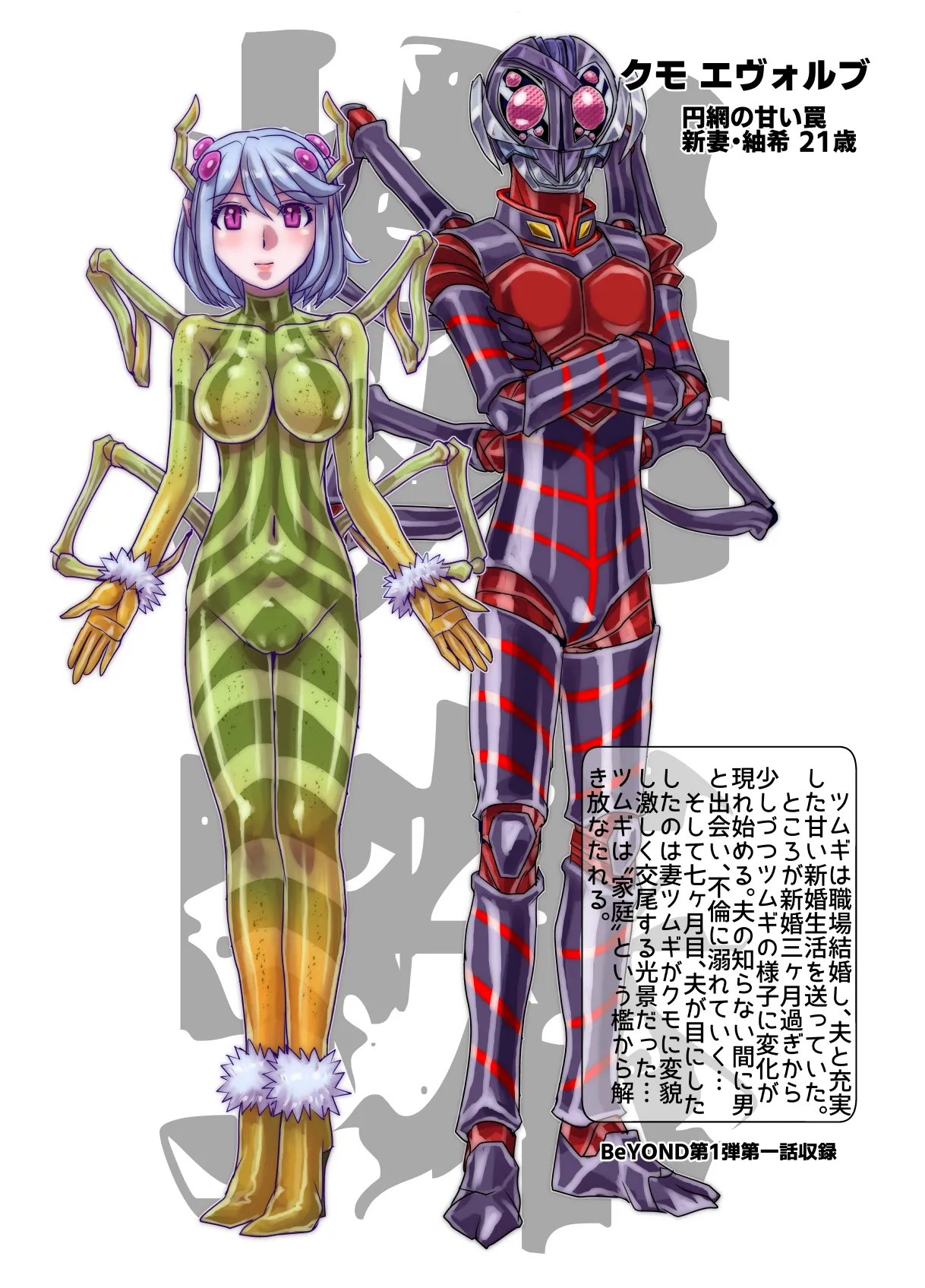 BEYOND~愛すべき彼方の人びと13 Page.90