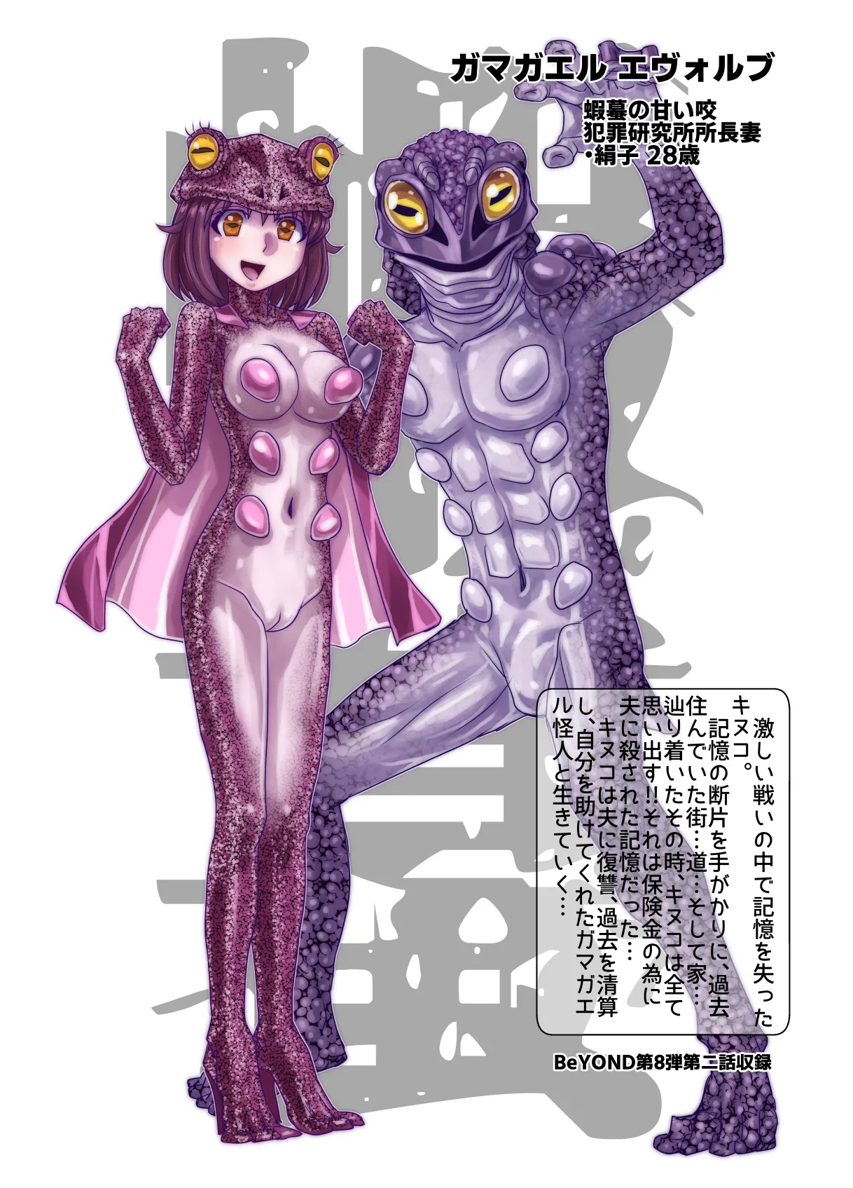 BEYOND~愛すべき彼方の人びと13 Page.91