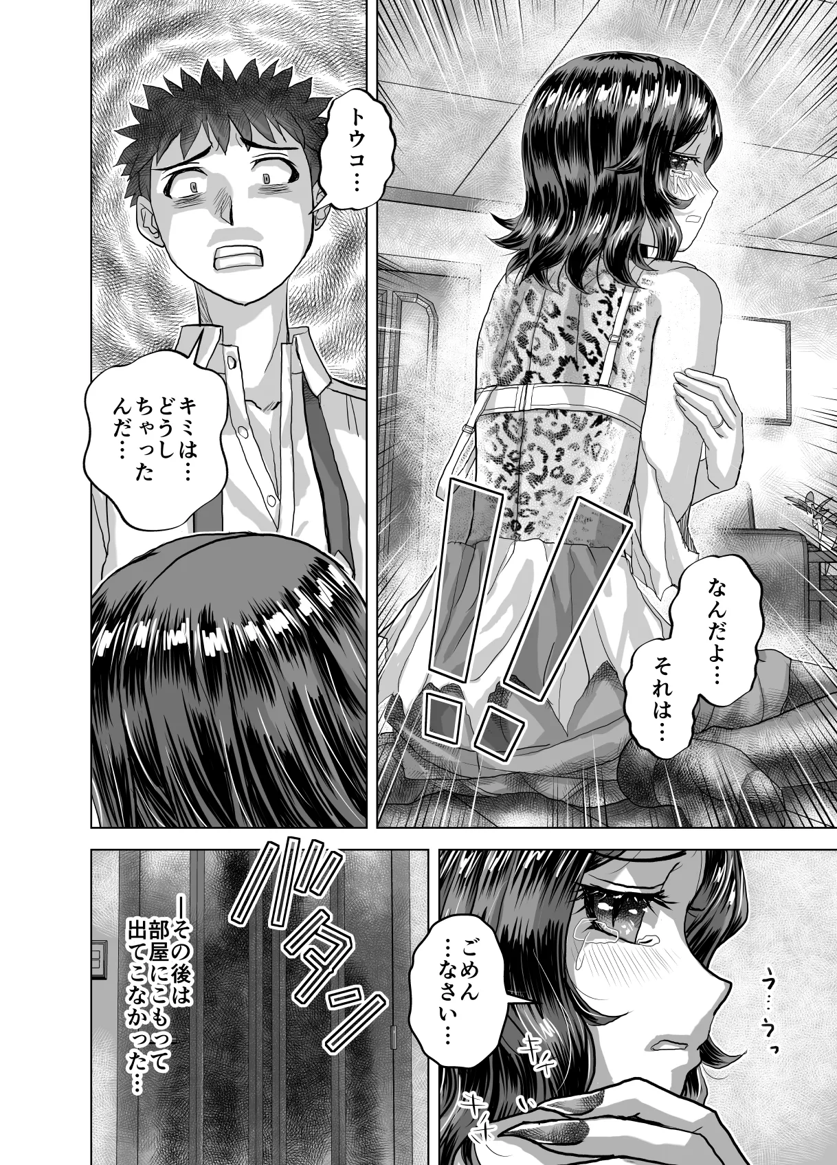 BEYOND～愛すべき彼方の人びと14 Page.10