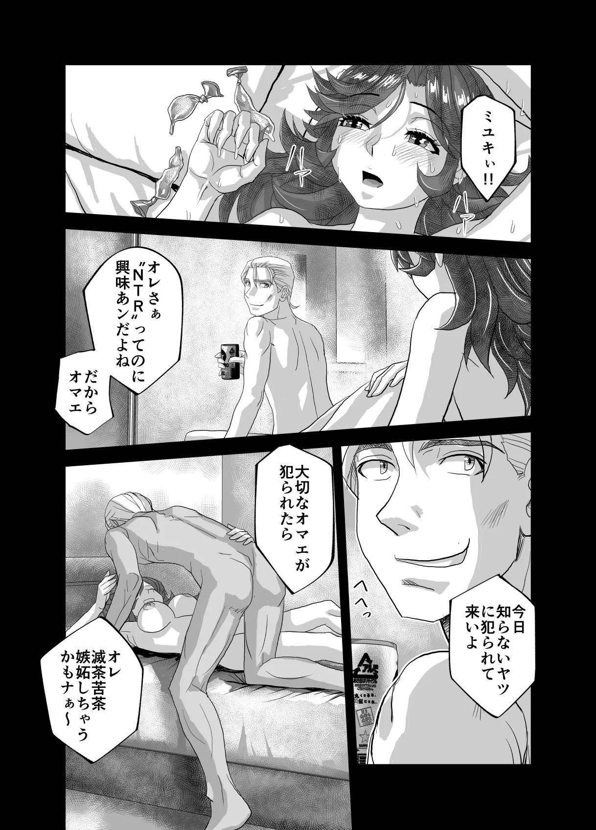 BEYOND～愛すべき彼方の人びと14 Page.24