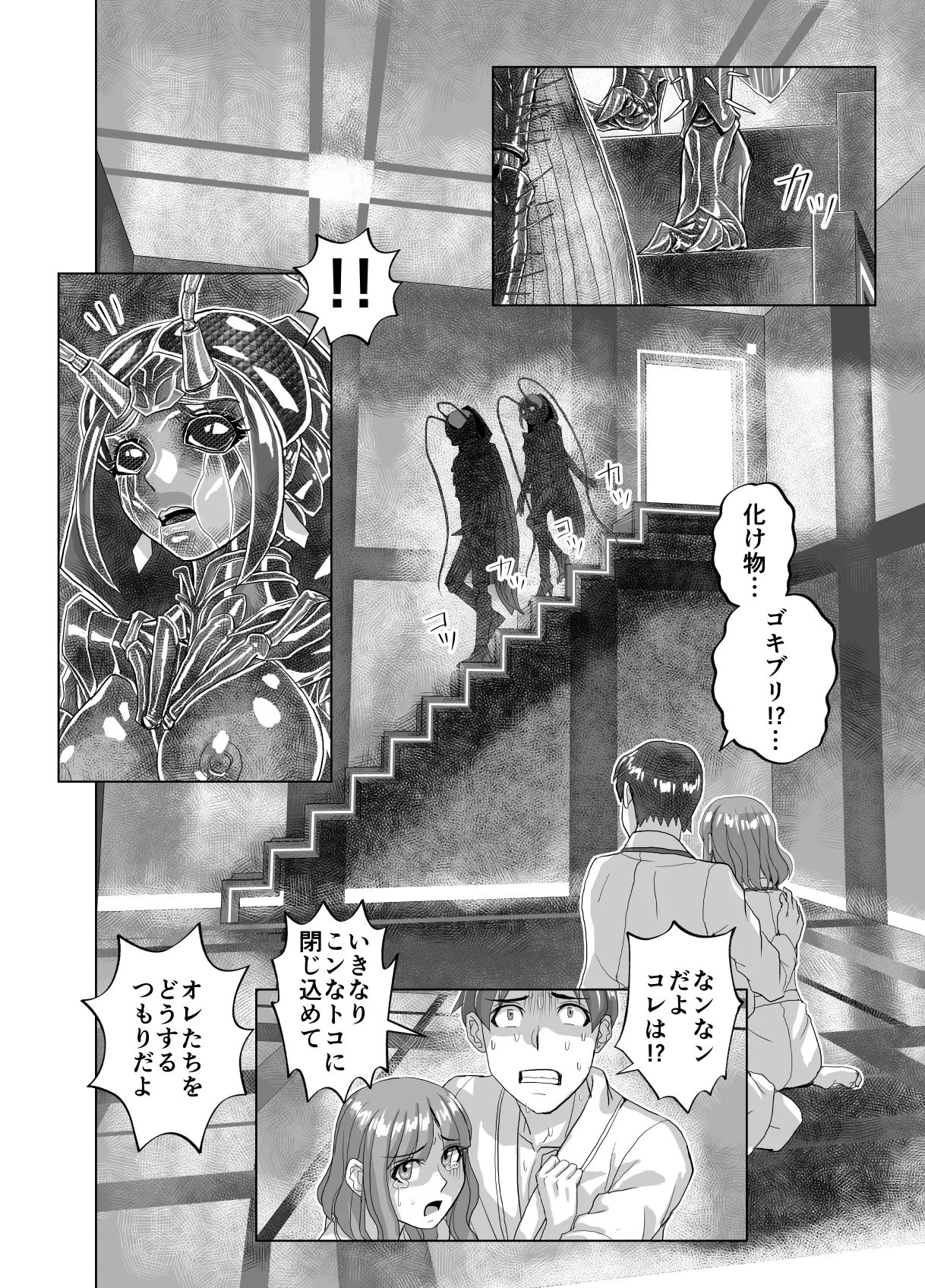 BEYOND～愛すべき彼方の人びと14 Page.34