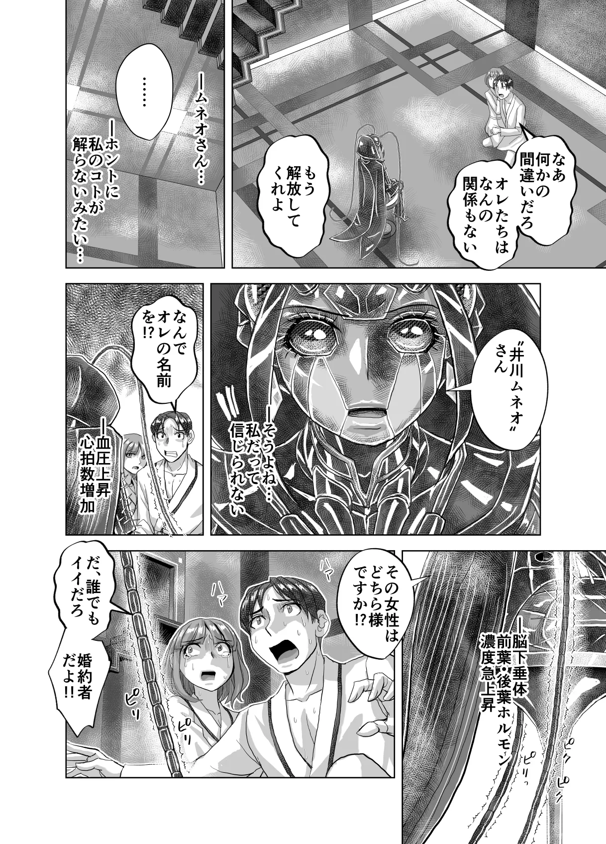 BEYOND～愛すべき彼方の人びと14 Page.40