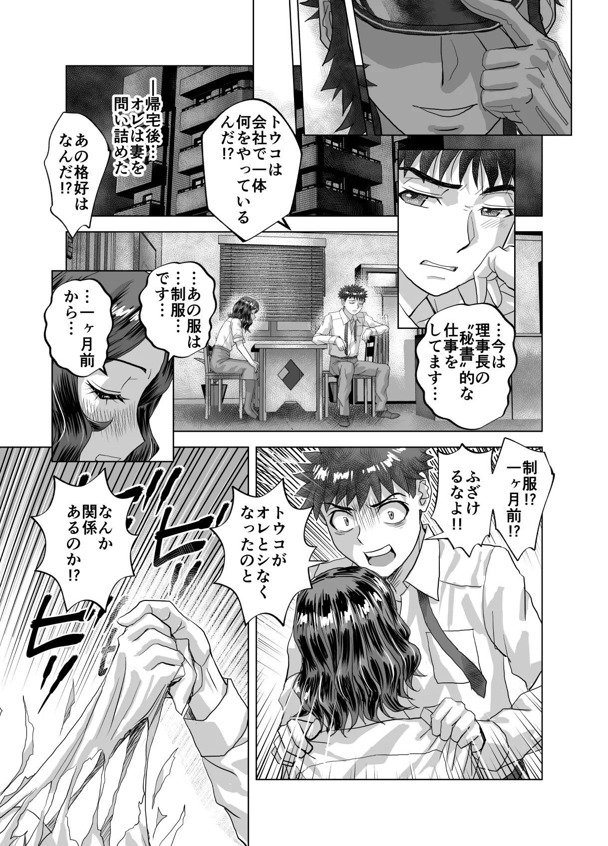 BEYOND～愛すべき彼方の人びと14 Page.9