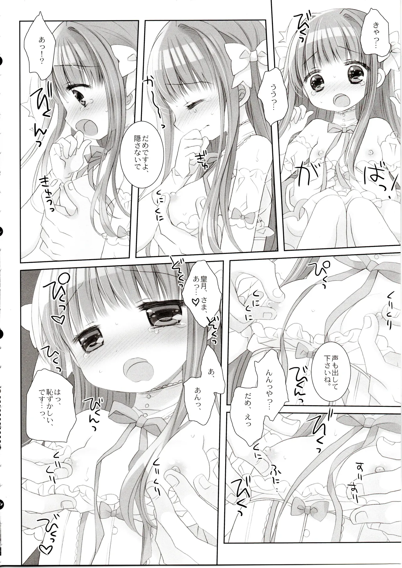 箱入りお嬢様の許嫁アフター Page.11