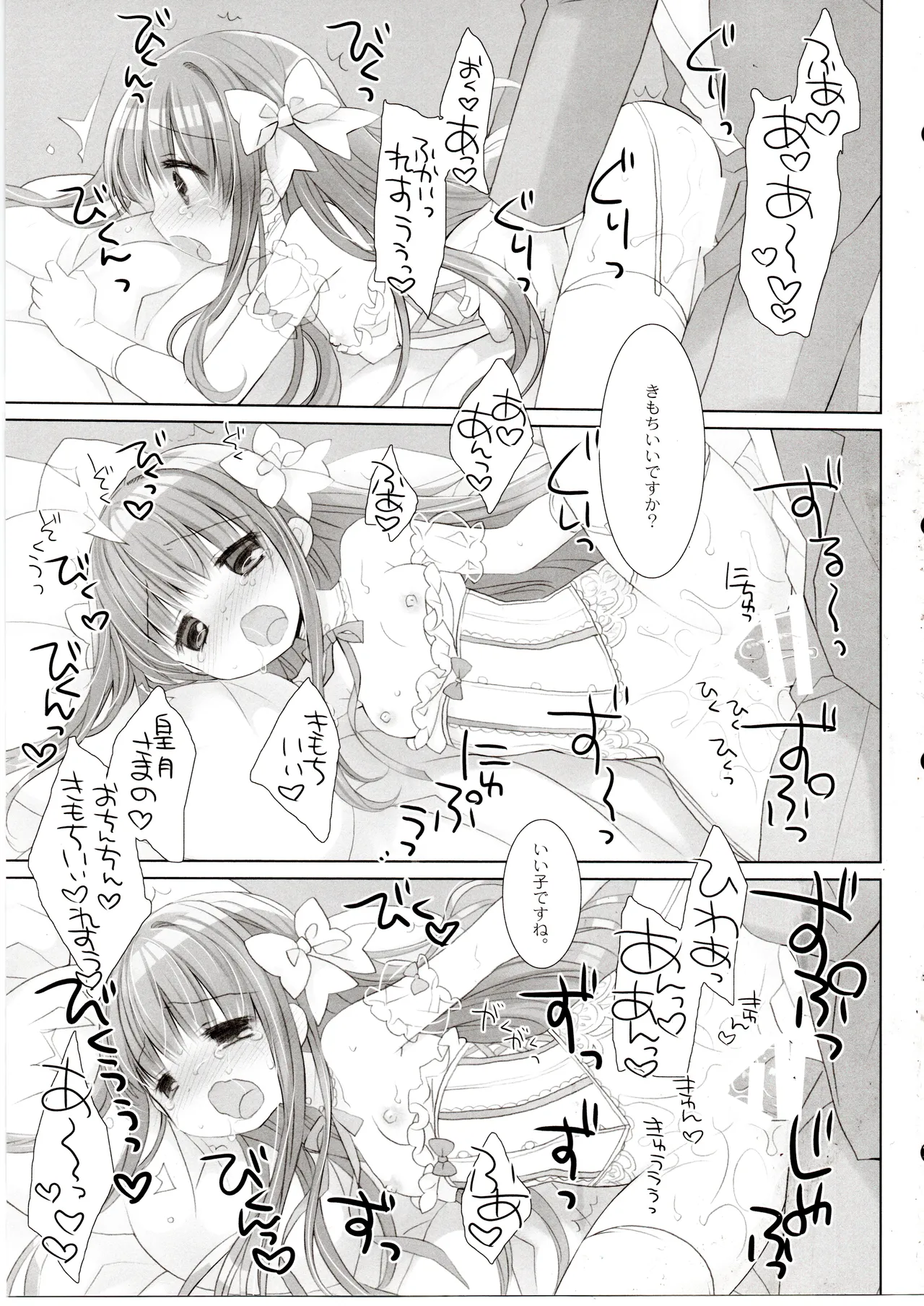 箱入りお嬢様の許嫁アフター Page.16