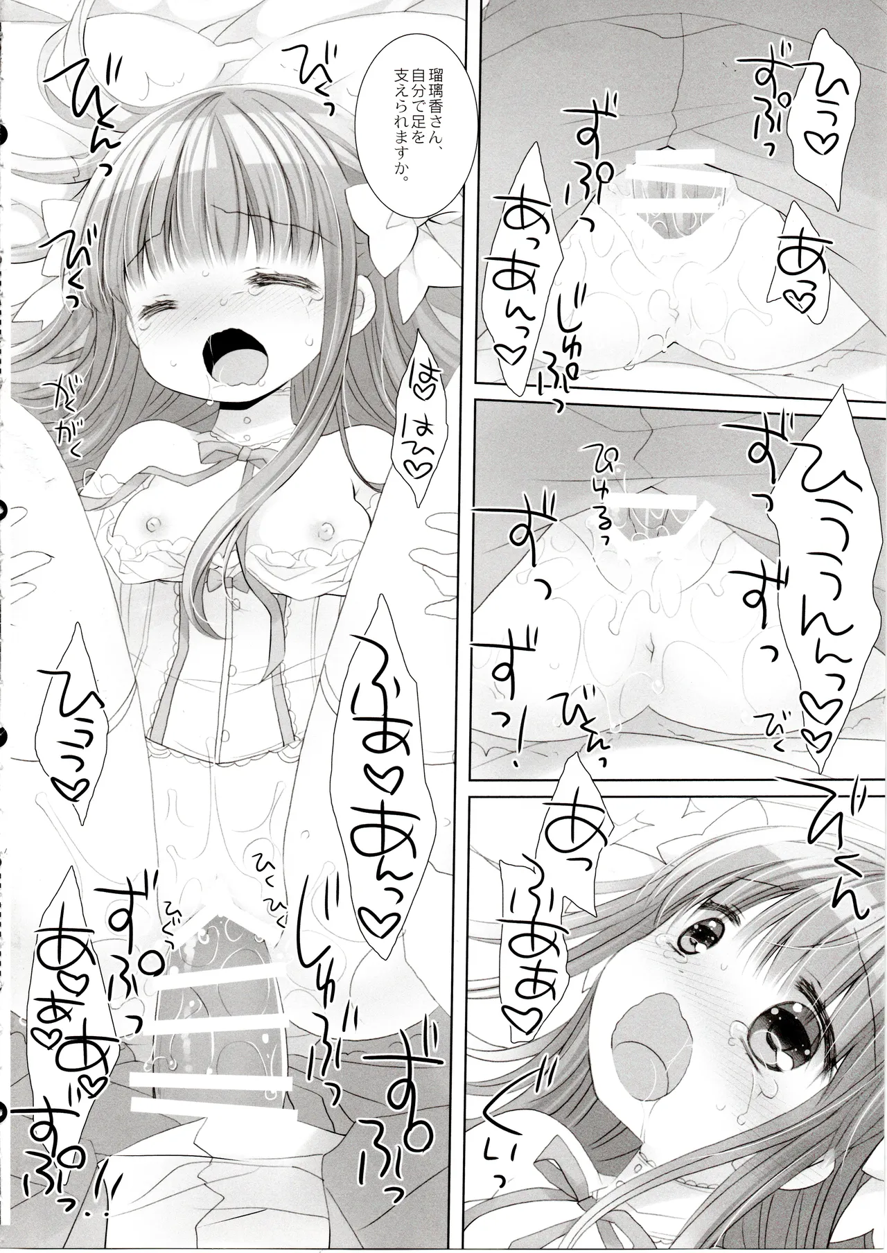 箱入りお嬢様の許嫁アフター Page.17