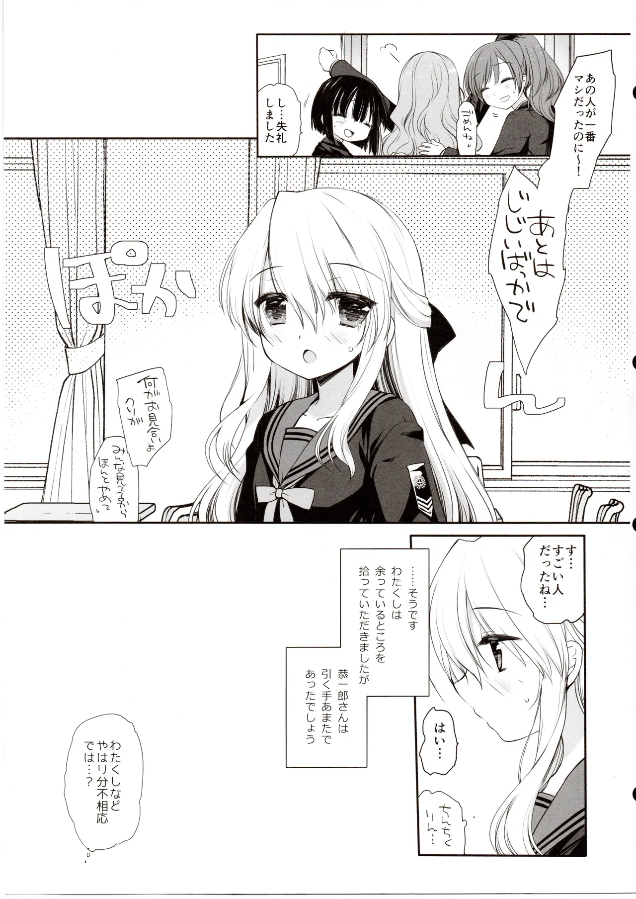 箱入りお嬢様の許嫁アフター Page.26