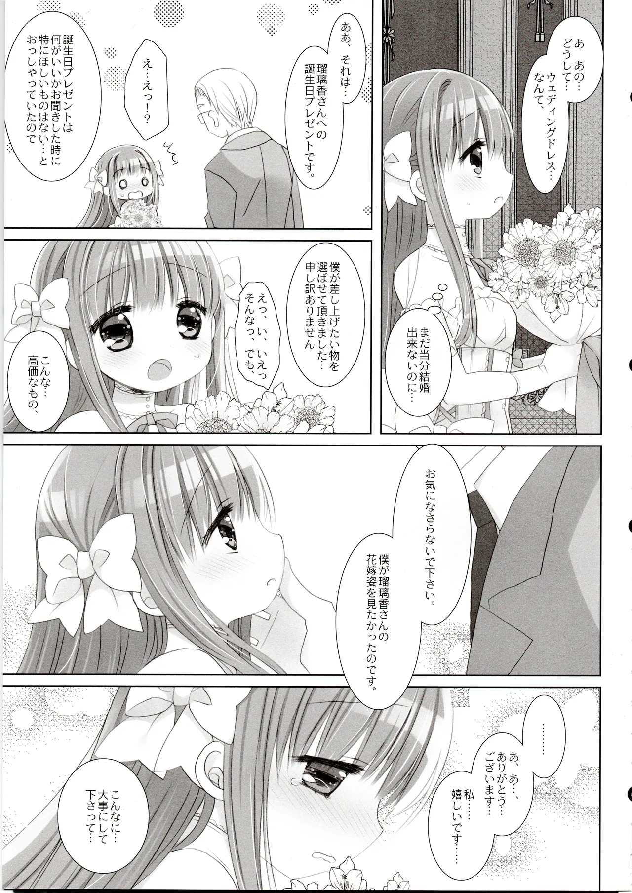 箱入りお嬢様の許嫁アフター Page.6