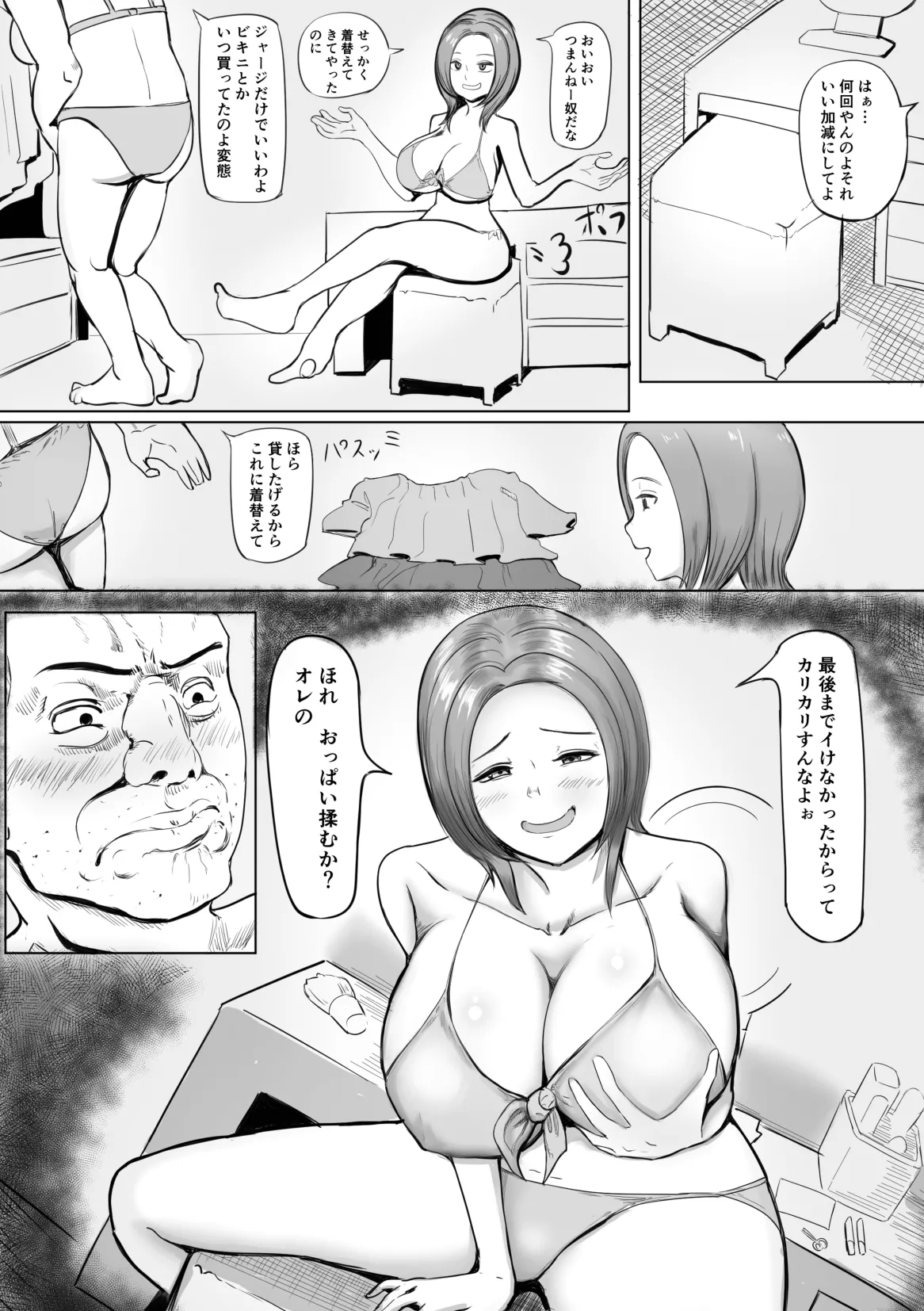 イレカワオジ ~入れ替わり術を使えるおじさんたち~ Page.12