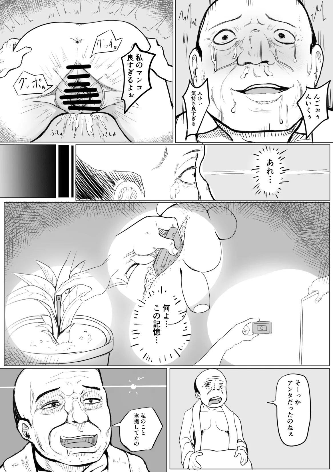 イレカワオジ ~入れ替わり術を使えるおじさんたち~ Page.20