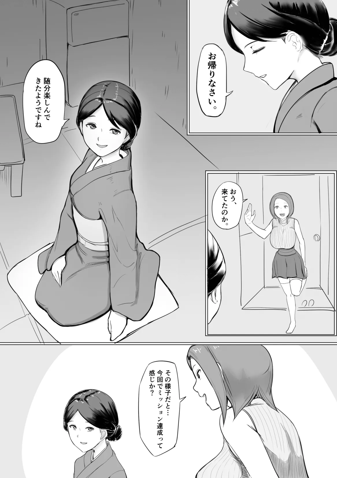 イレカワオジ ~入れ替わり術を使えるおじさんたち~ Page.24