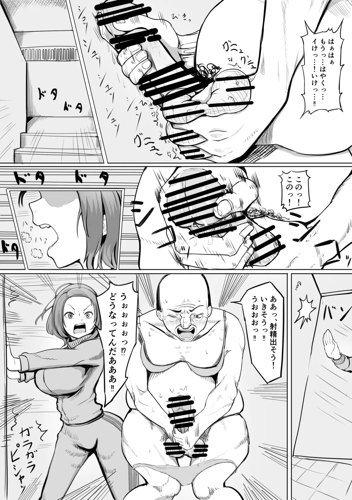 イレカワオジ ~入れ替わり術を使えるおじさんたち~ Page.9