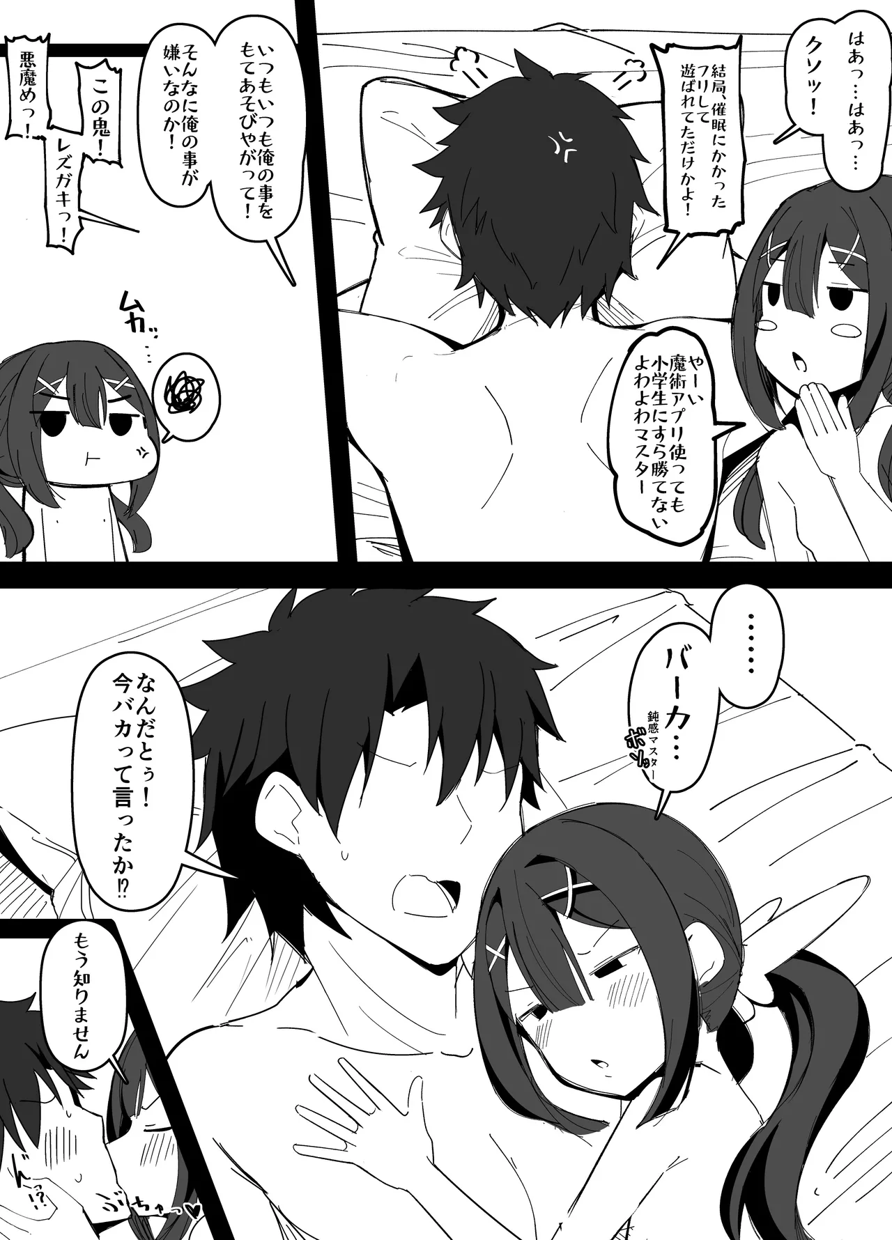 今月のエロ漫画 Page.10