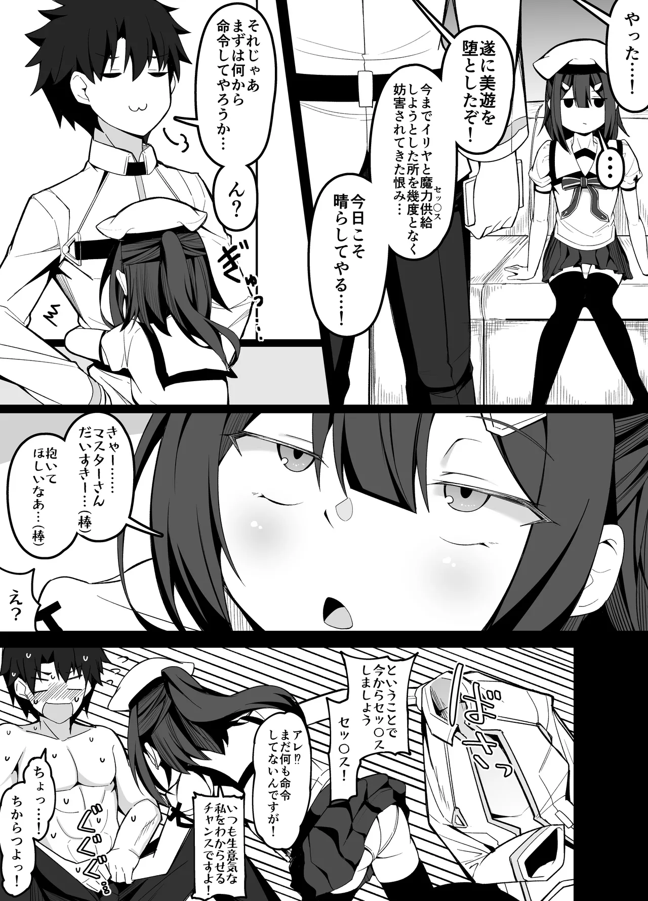 今月のエロ漫画 Page.4