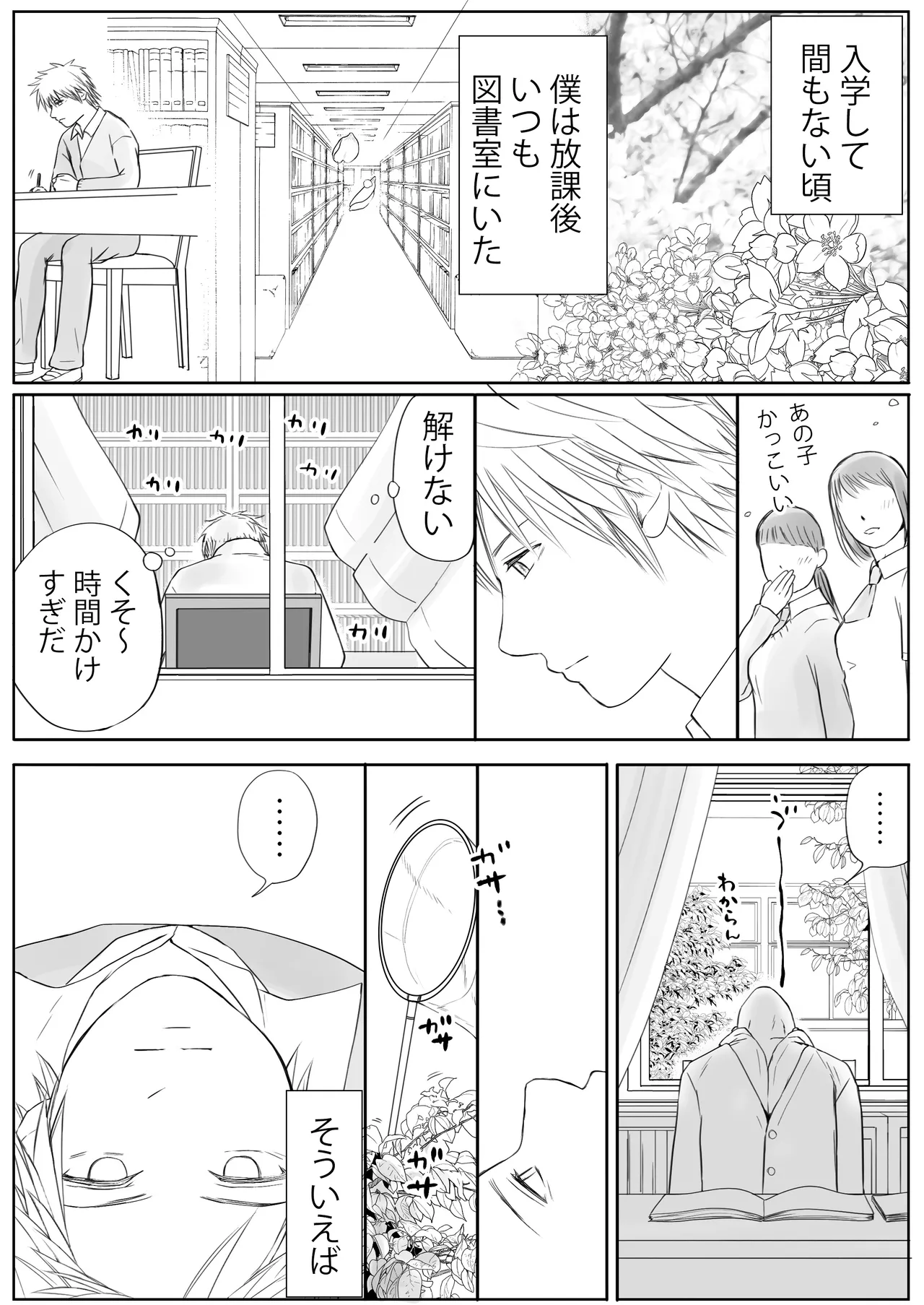 素股だけって言ったのに…ヌルっと挿入されちゃった 優等生のおもちゃ2 Page.103