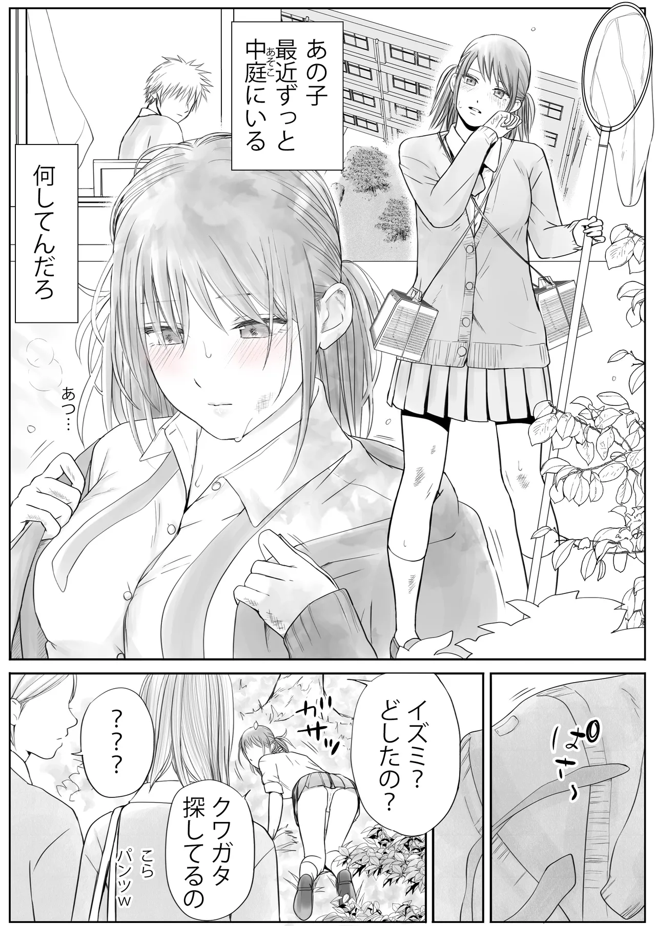 素股だけって言ったのに…ヌルっと挿入されちゃった 優等生のおもちゃ2 Page.104