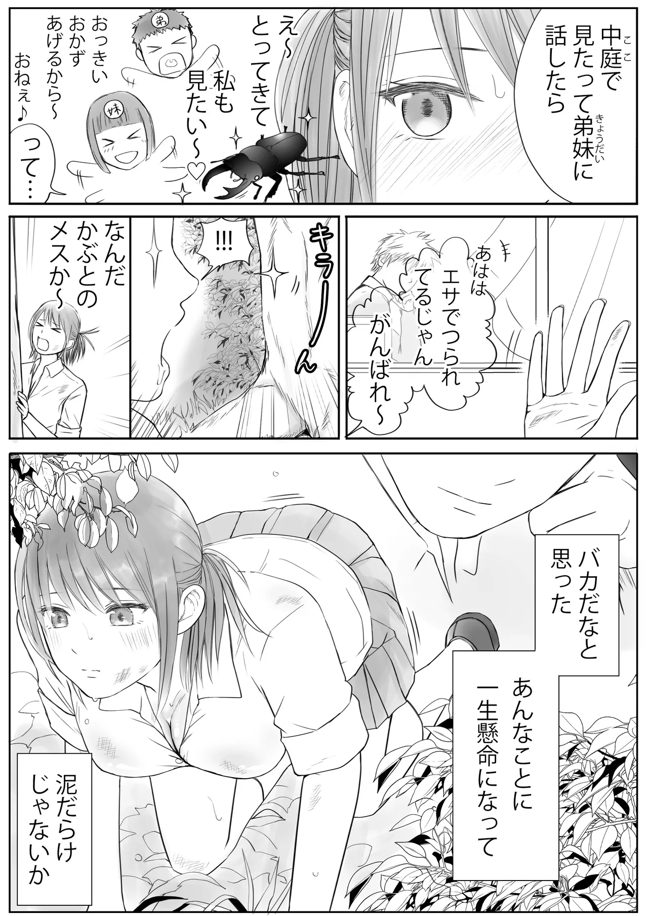 素股だけって言ったのに…ヌルっと挿入されちゃった 優等生のおもちゃ2 Page.105