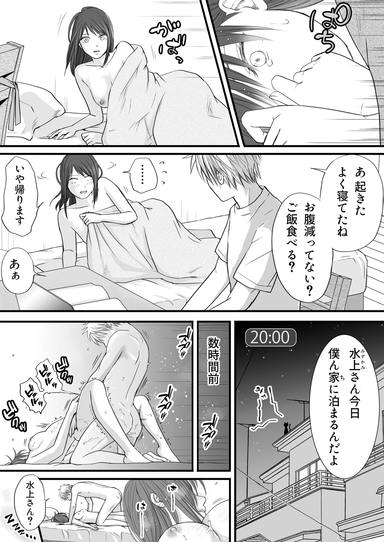 素股だけって言ったのに…ヌルっと挿入されちゃった 優等生のおもちゃ2 Page.14