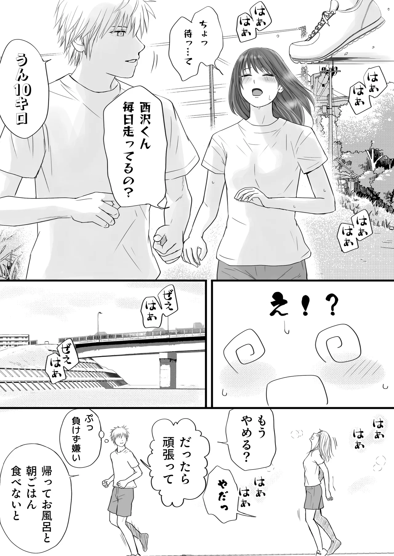 素股だけって言ったのに…ヌルっと挿入されちゃった 優等生のおもちゃ2 Page.33